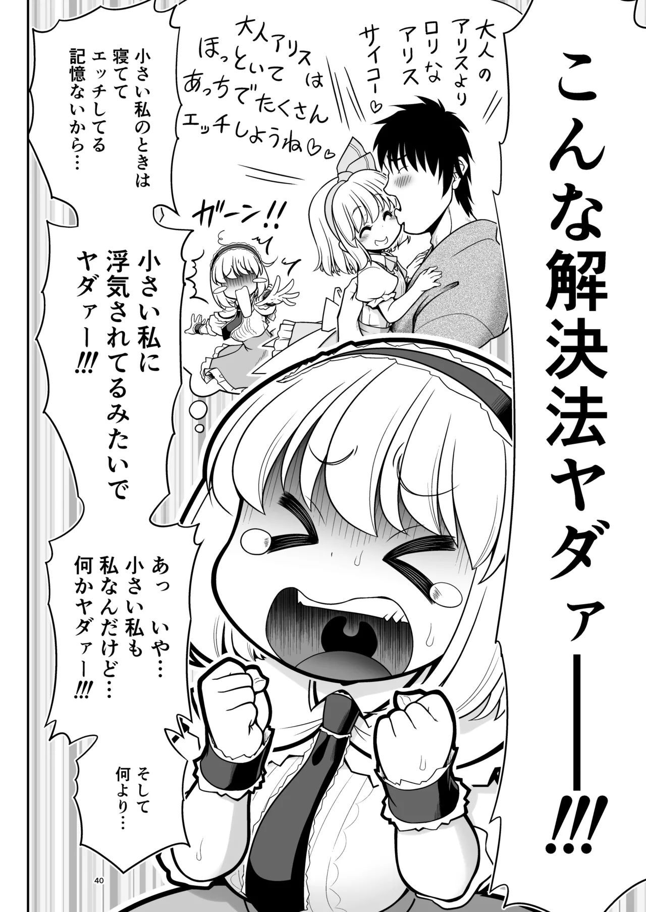 毎日エッチ漬け生活から抜け出せない Page.40