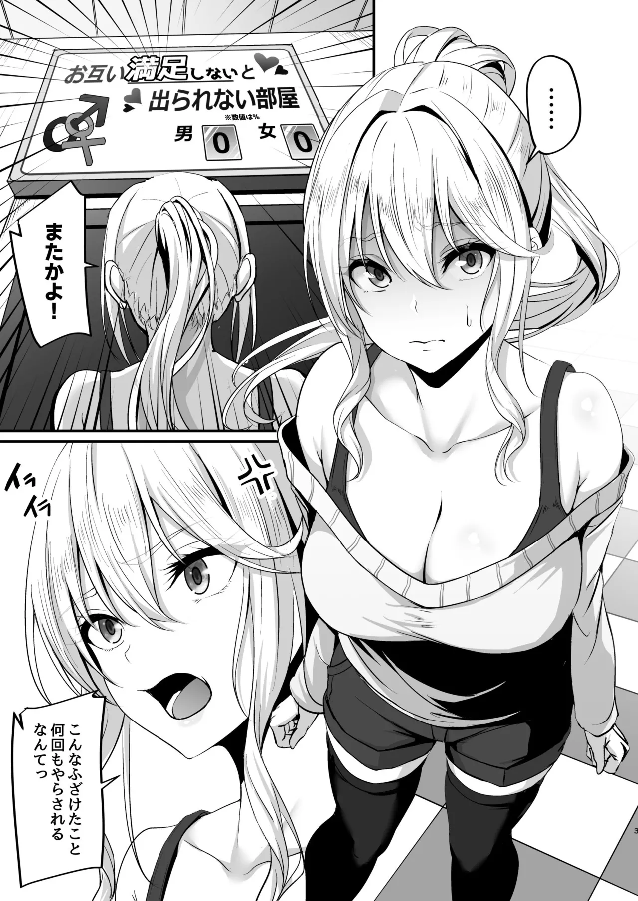 イキイキ脱出ゲーム2～今度は超絶倫おじさんだ！！～ Page.3
