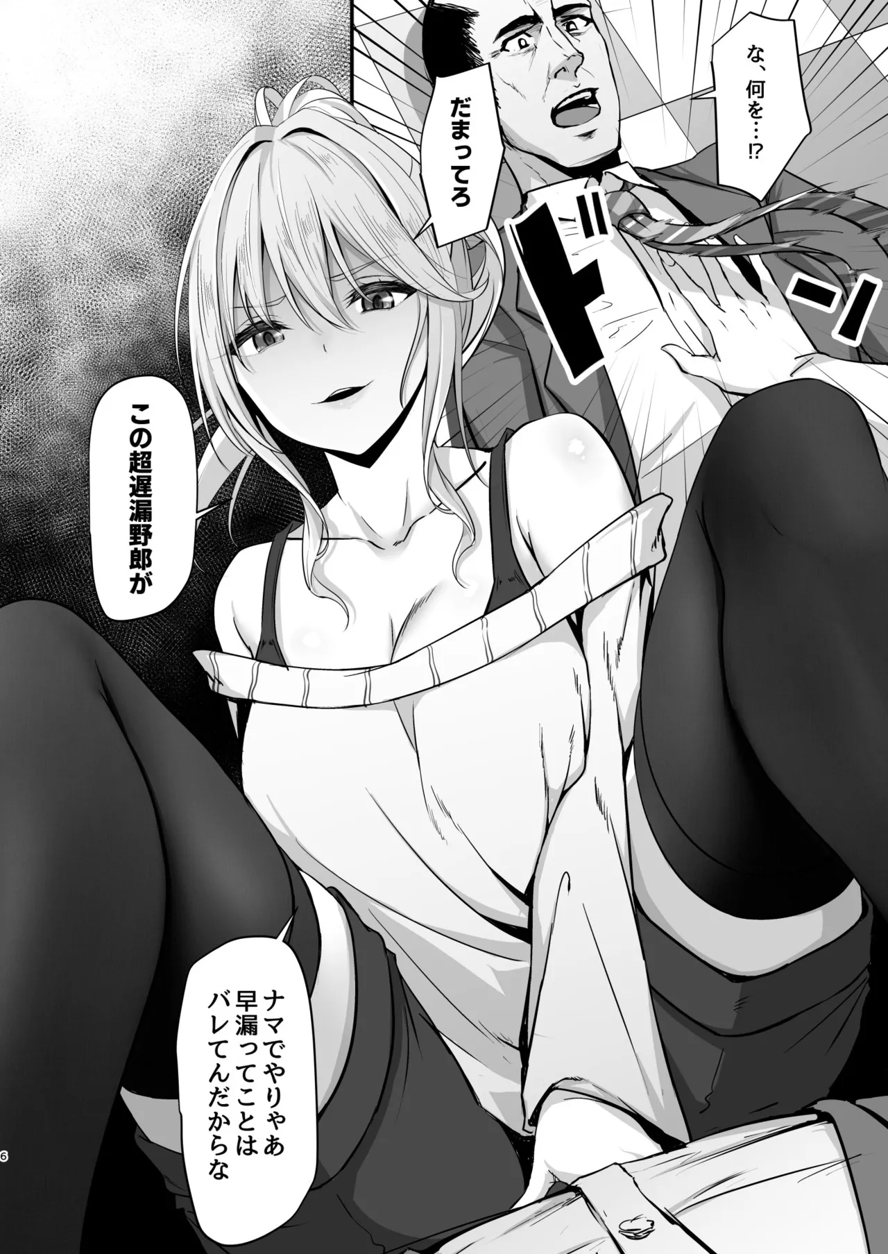 イキイキ脱出ゲーム2～今度は超絶倫おじさんだ！！～ Page.6