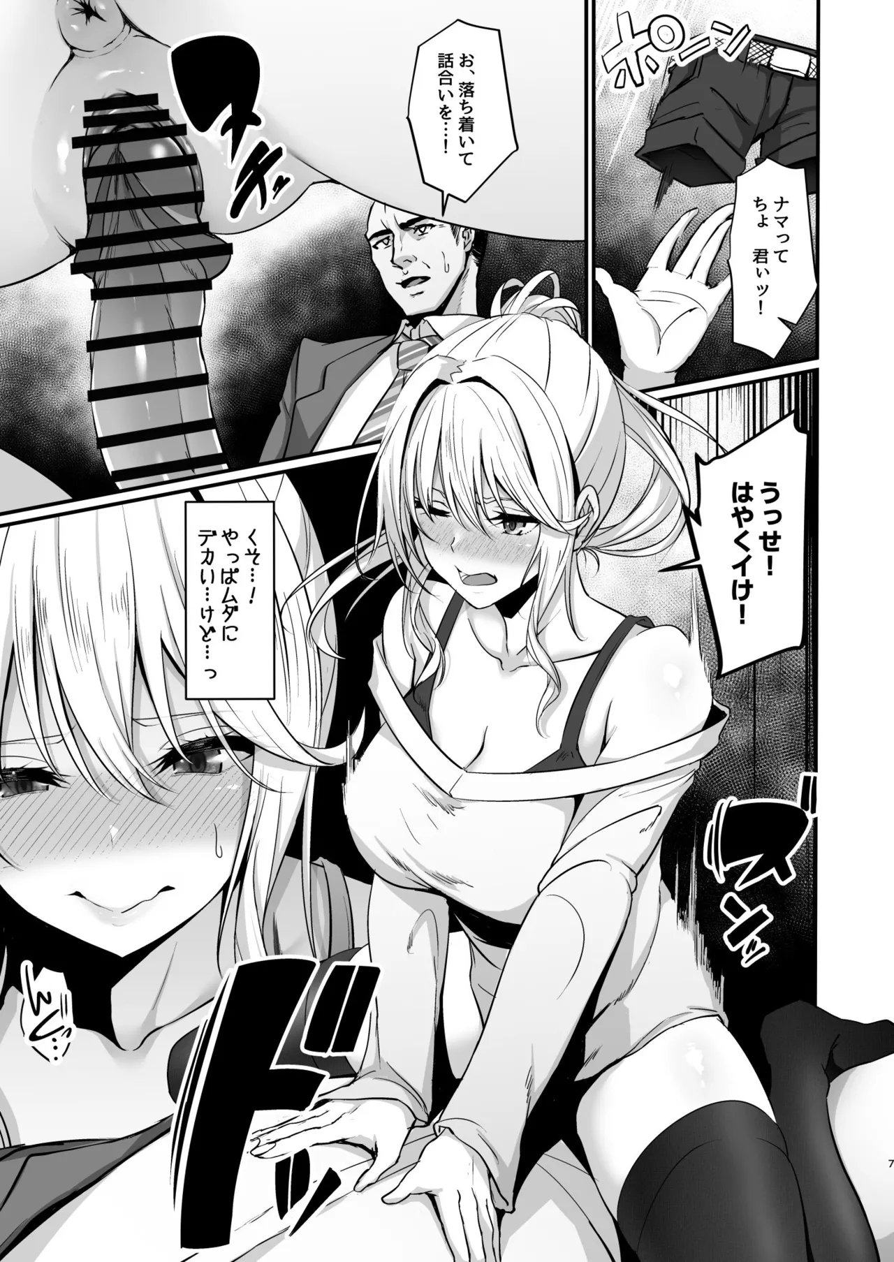 イキイキ脱出ゲーム2～今度は超絶倫おじさんだ！！～ Page.7
