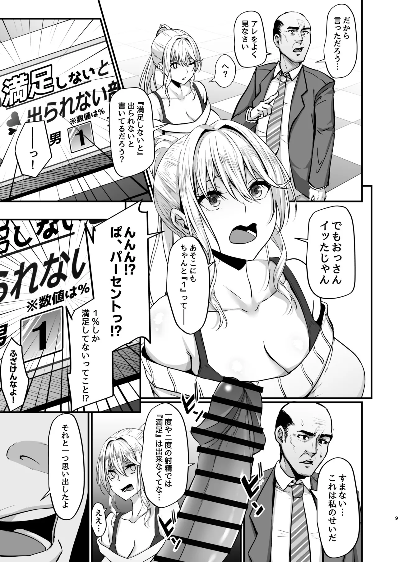 イキイキ脱出ゲーム2～今度は超絶倫おじさんだ！！～ Page.9