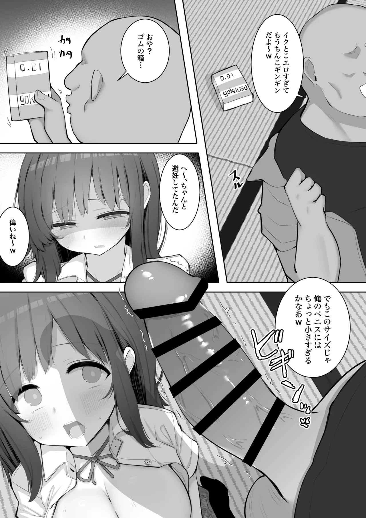 チア部の清楚巨乳彼女、用務員のドデカちんぽに上書きされる。 Page.16