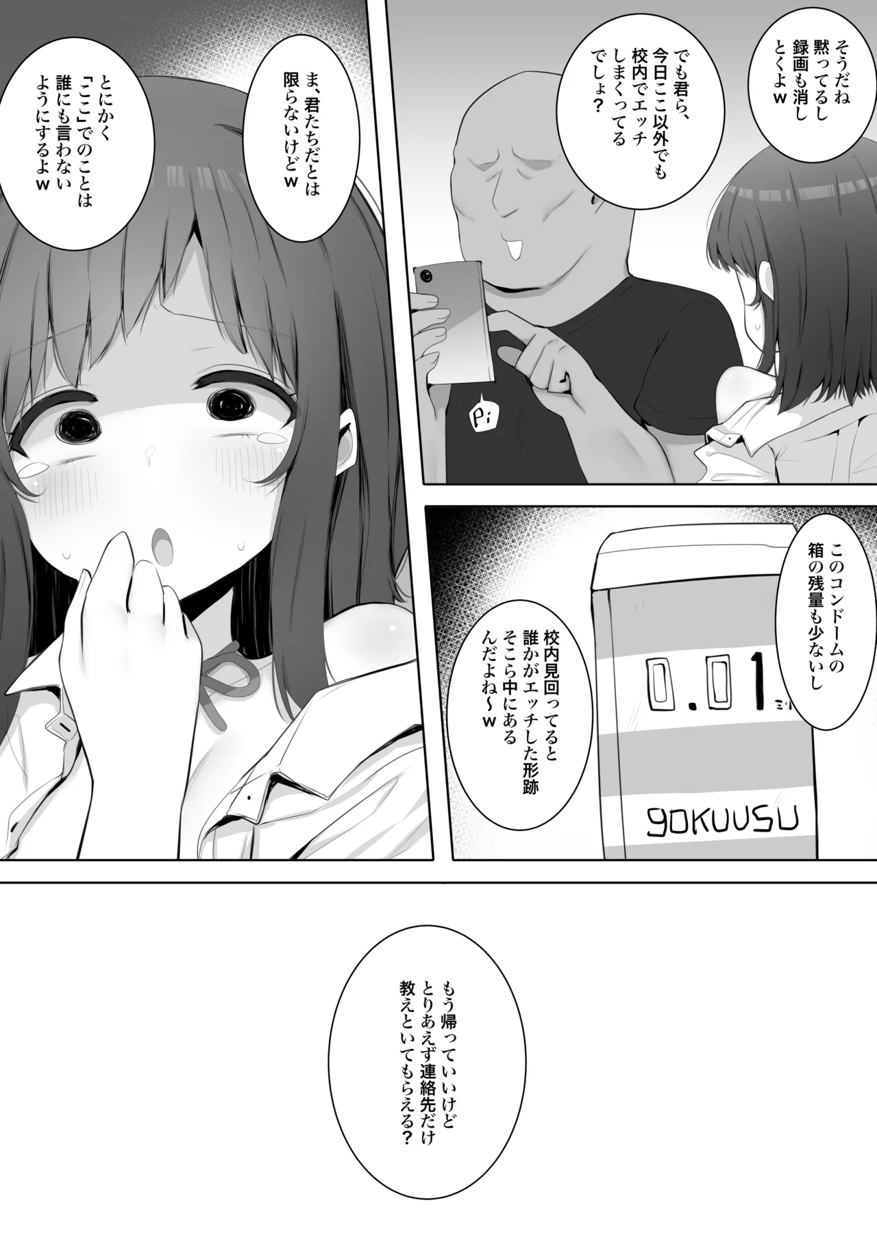 チア部の清楚巨乳彼女、用務員のドデカちんぽに上書きされる。 Page.31
