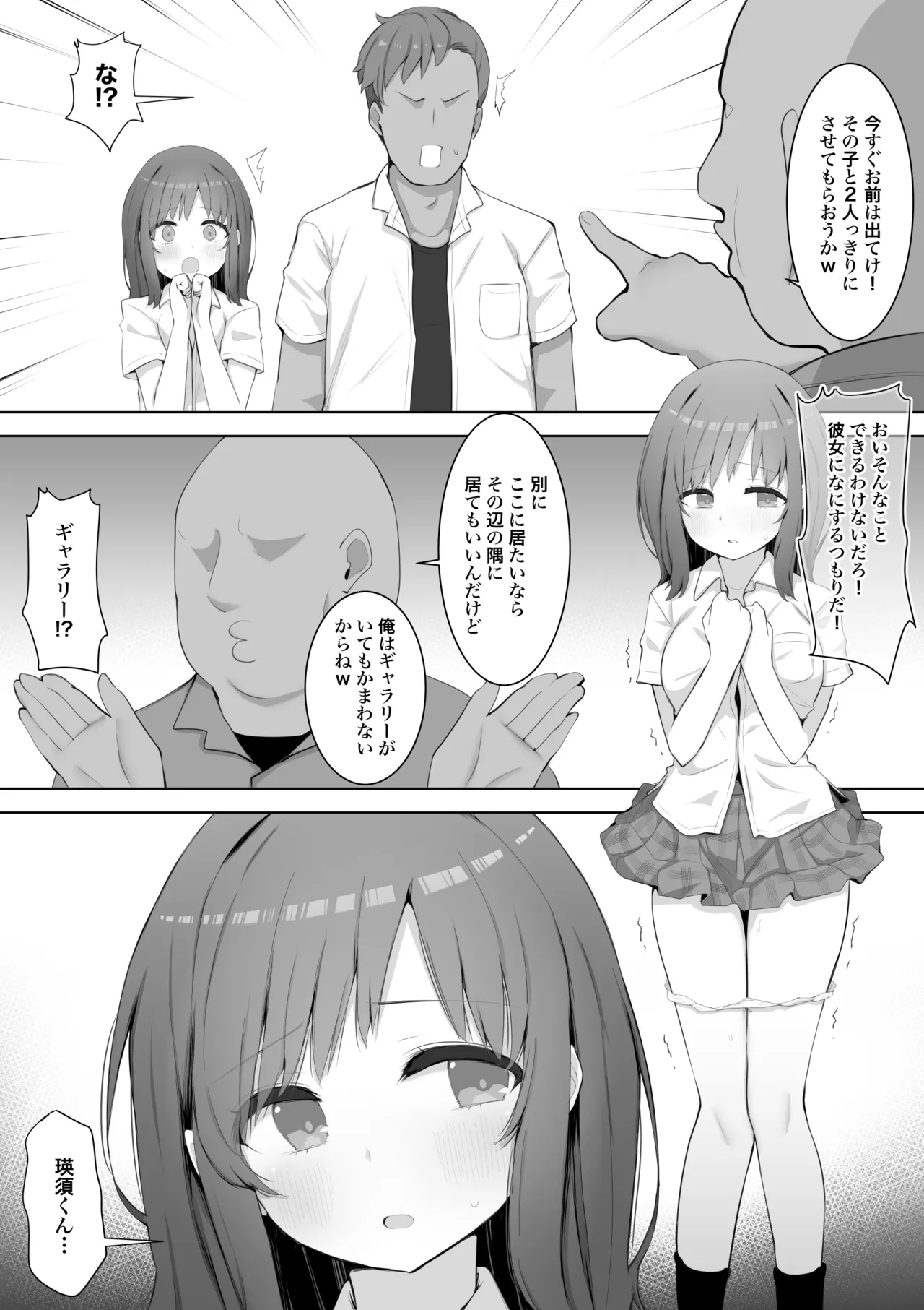 チア部の清楚巨乳彼女、用務員のドデカちんぽに上書きされる。 Page.6