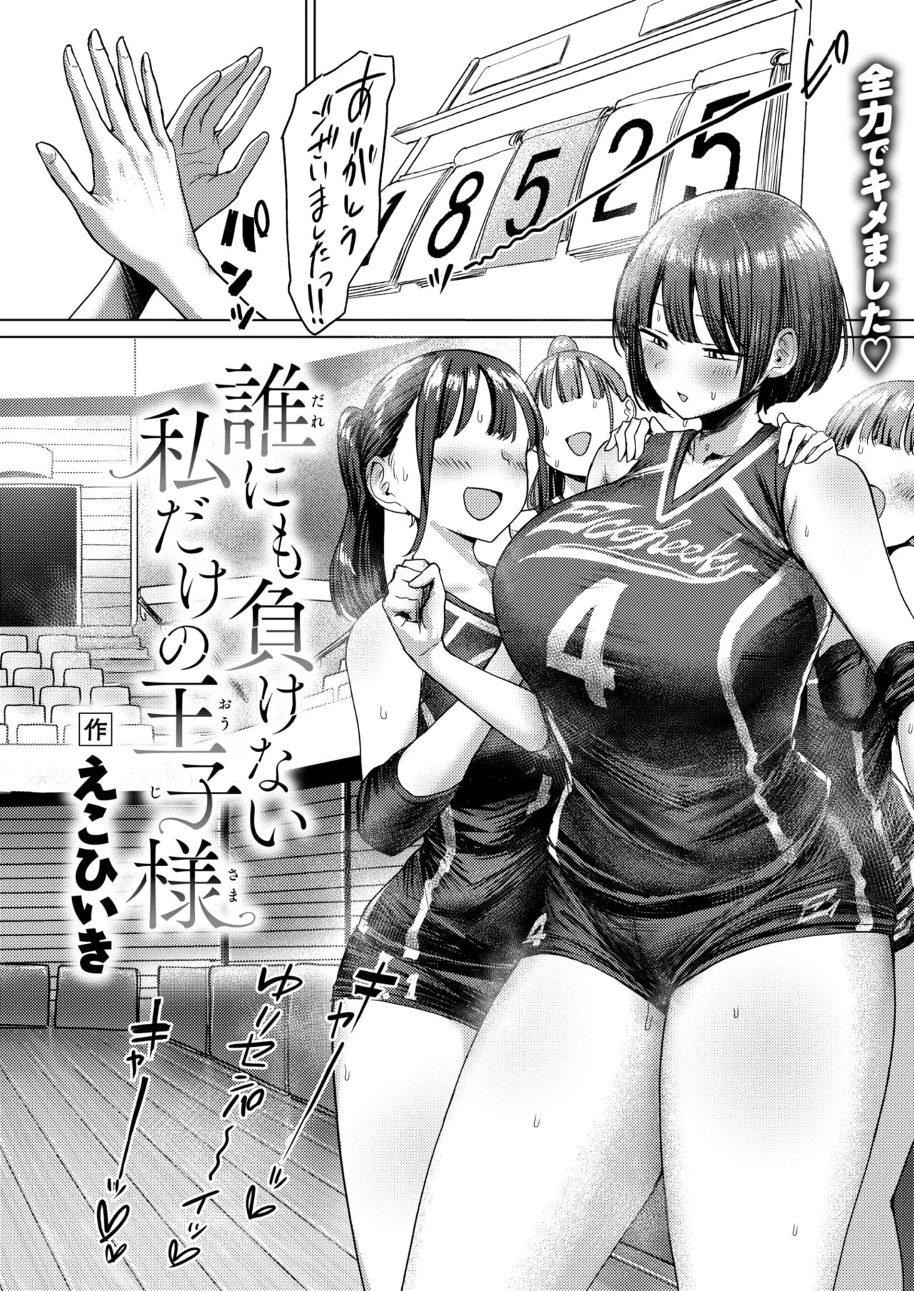 誰にも負けない私だけの王子様 Page.3