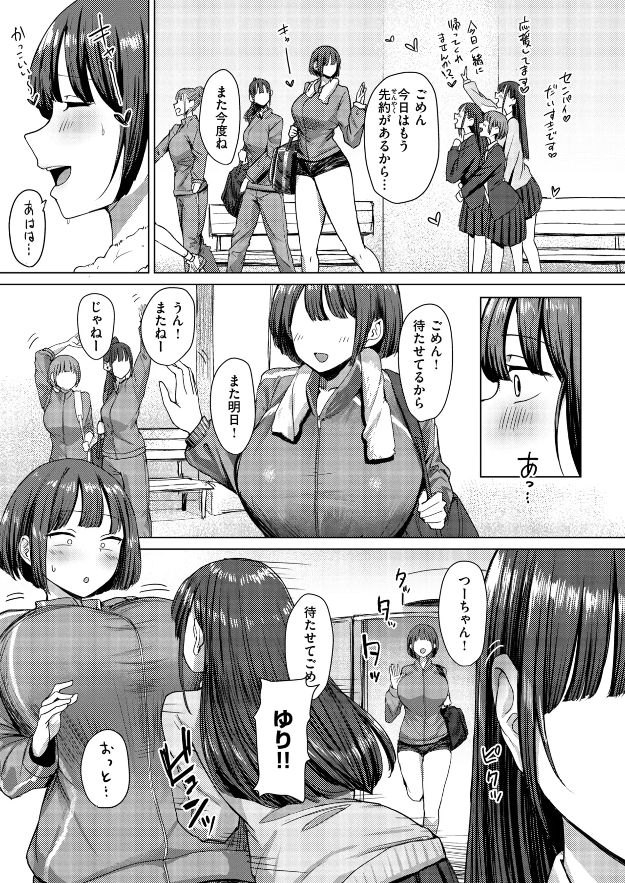 誰にも負けない私だけの王子様 Page.4