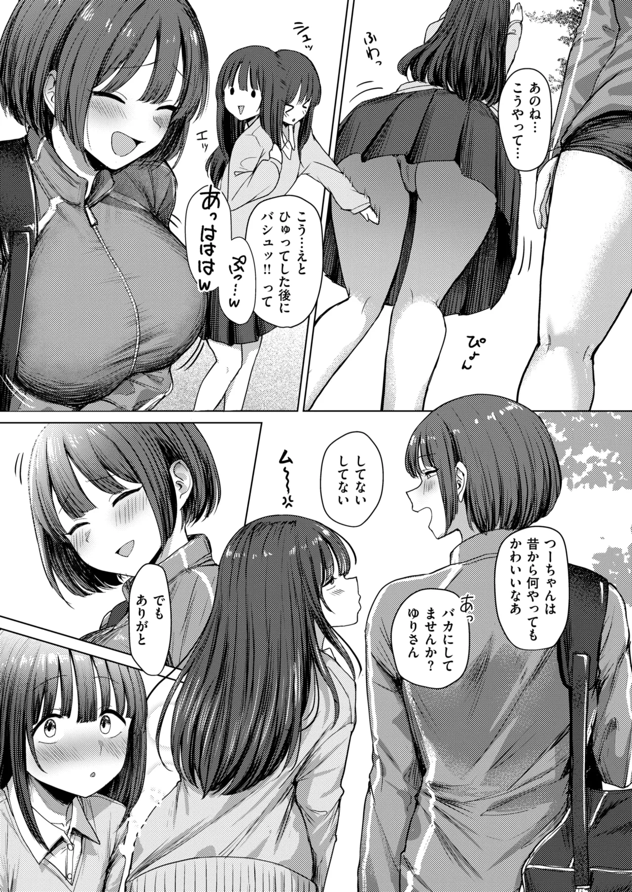 誰にも負けない私だけの王子様 Page.6