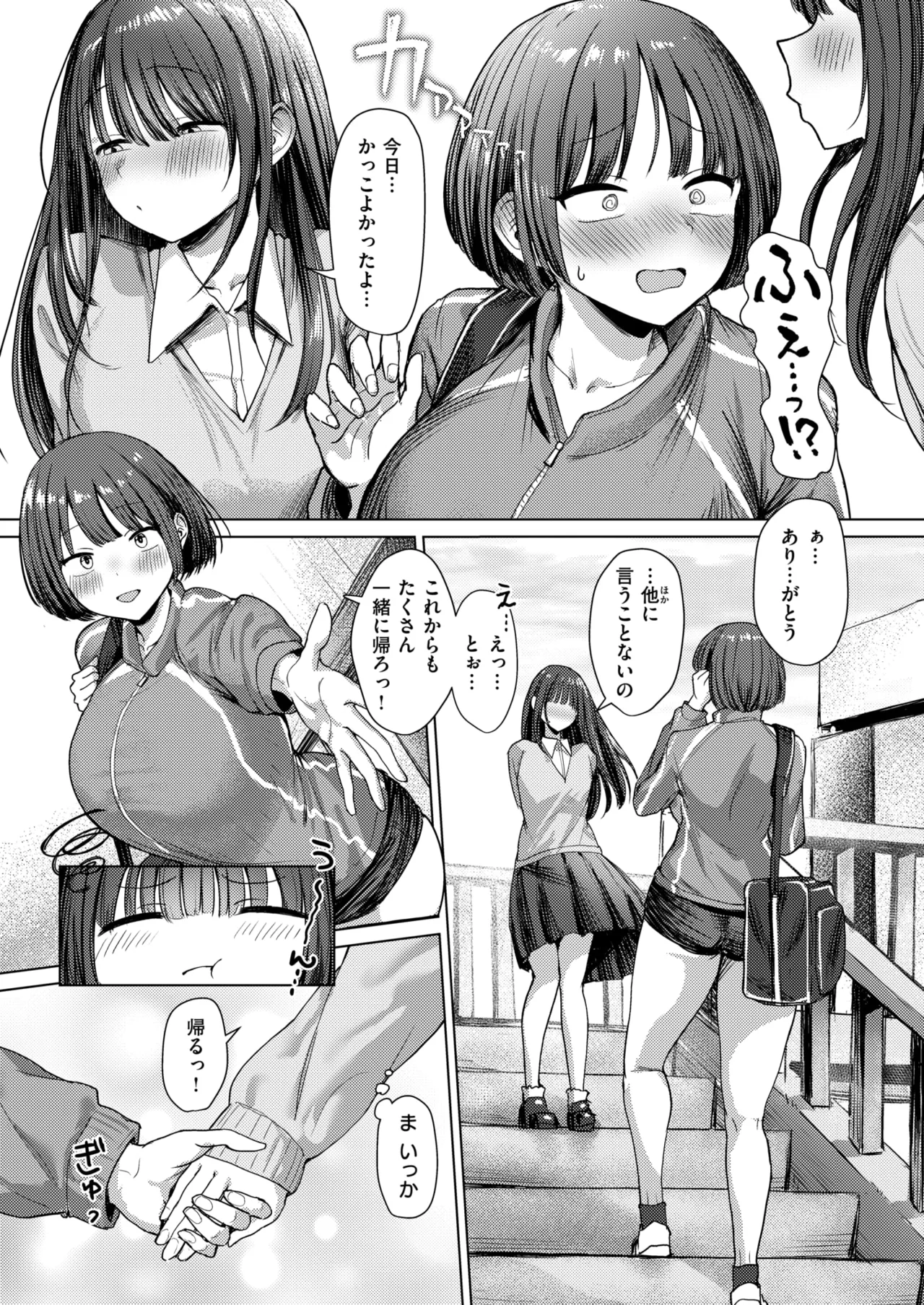 誰にも負けない私だけの王子様 Page.8