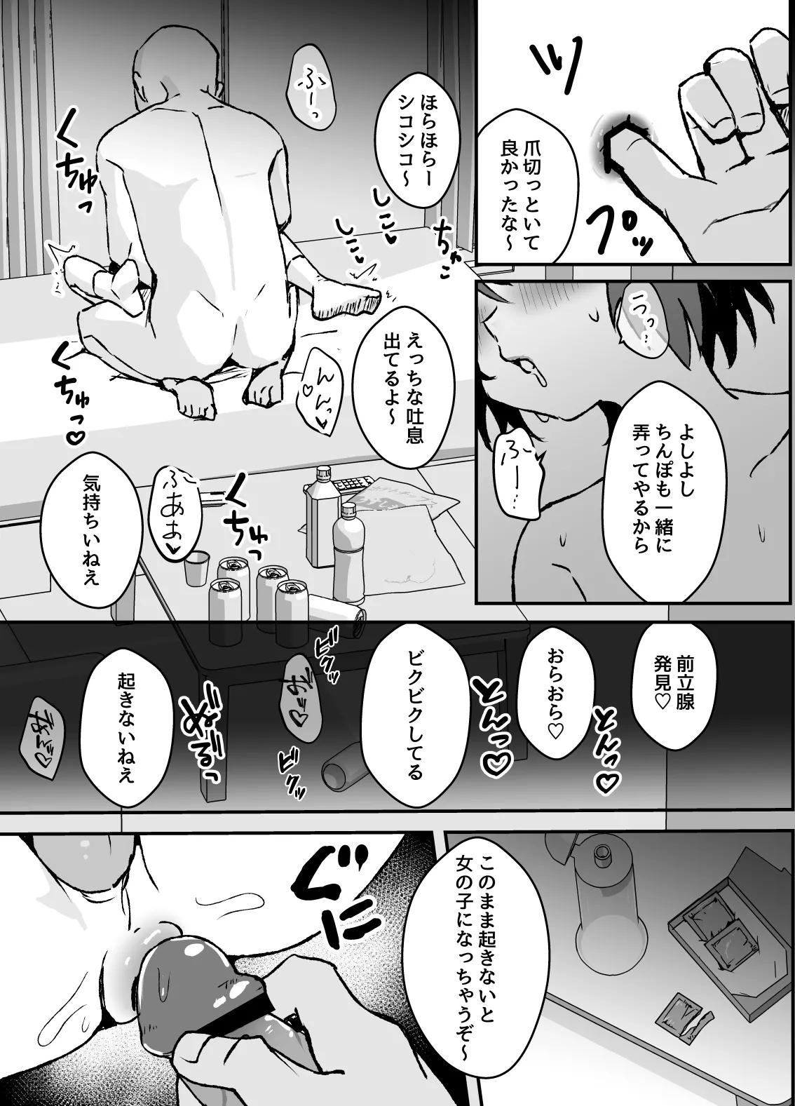 生意気なジュマくんを わからせる漫画 Page.12