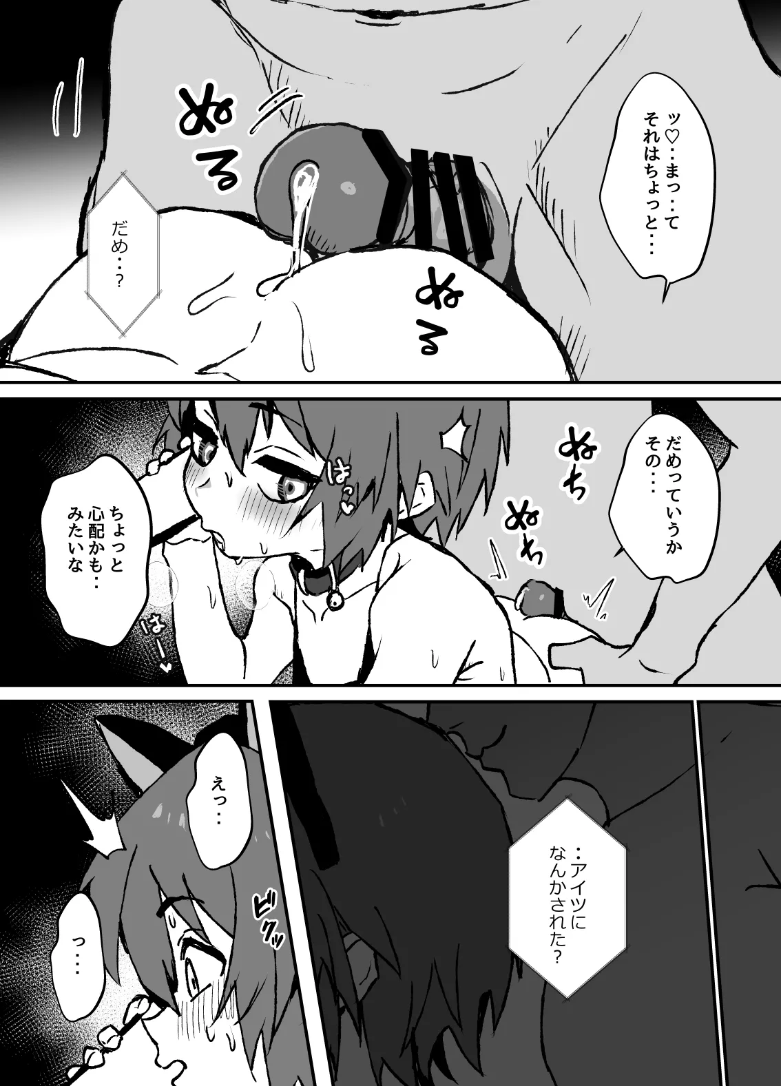 生意気なジュマくんを わからせる漫画 Page.30