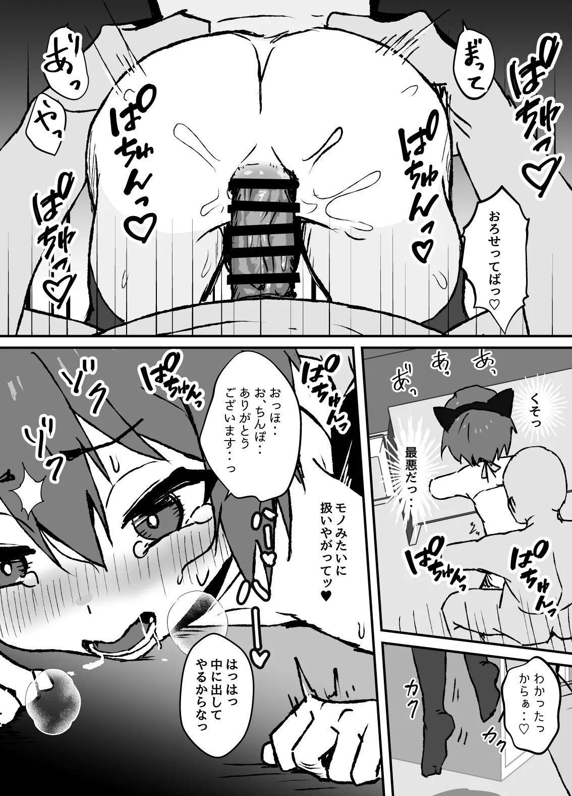 生意気なジュマくんを わからせる漫画 Page.34