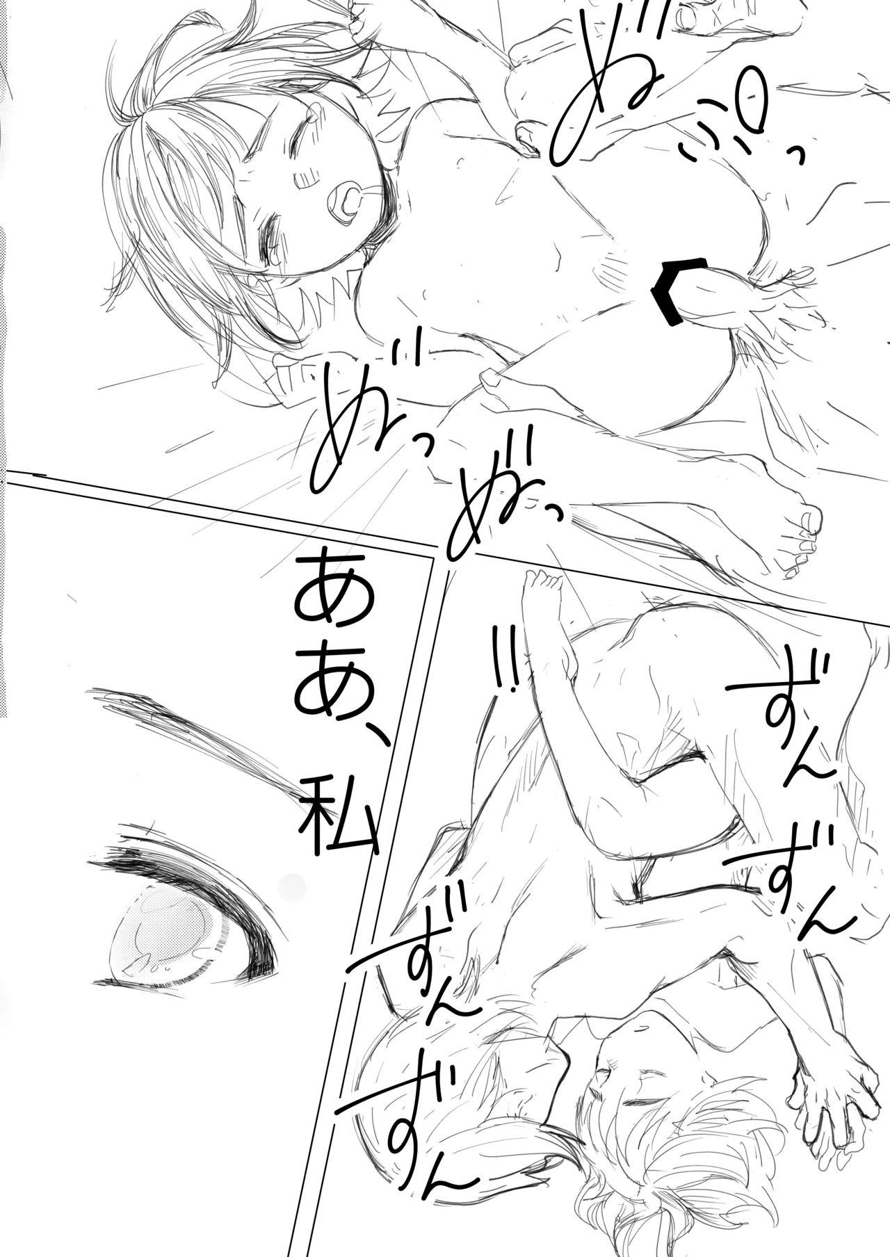 秘密 ※緊急事態宣言解除まで公開 Page.17