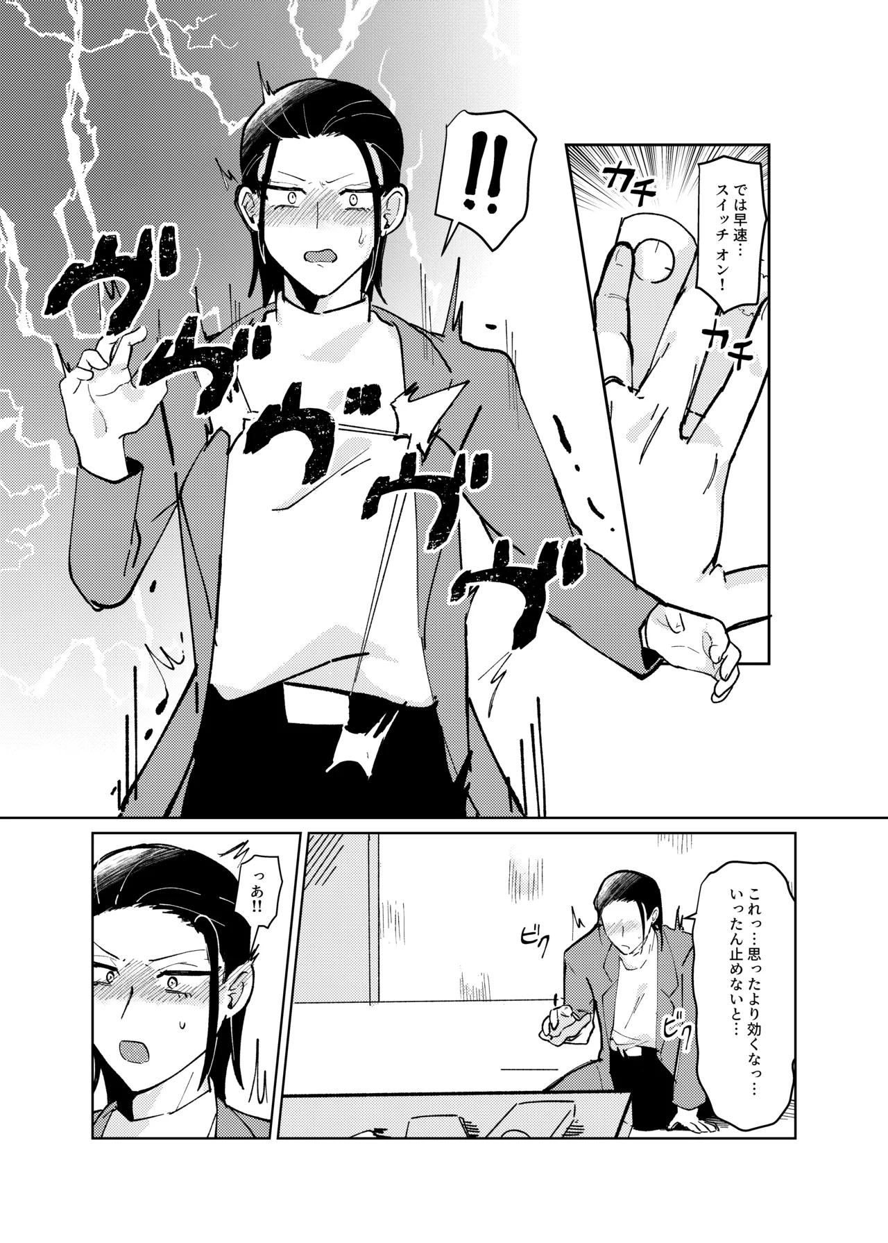 会長×全員漫画 Page.11