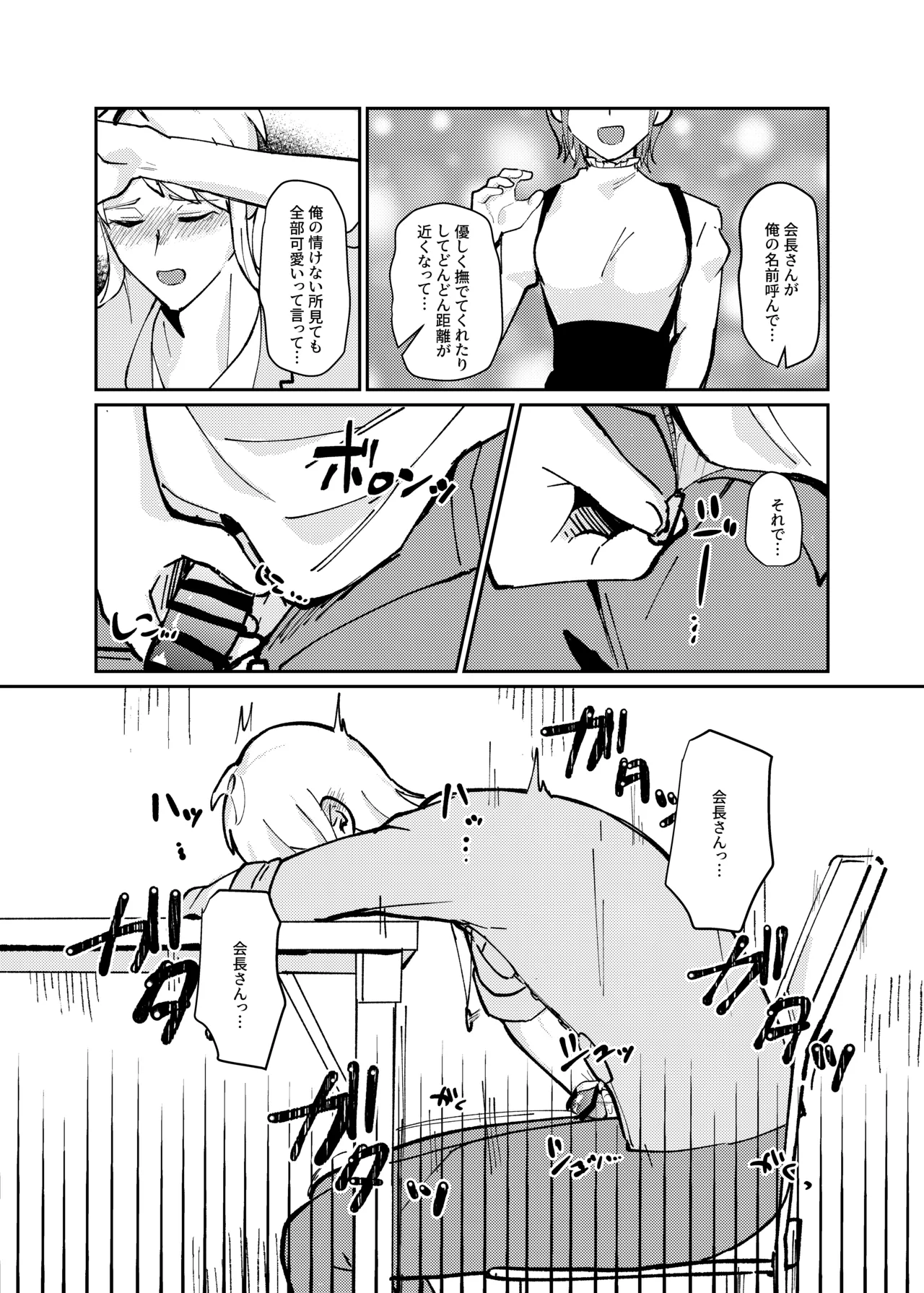 会長×全員漫画 Page.13
