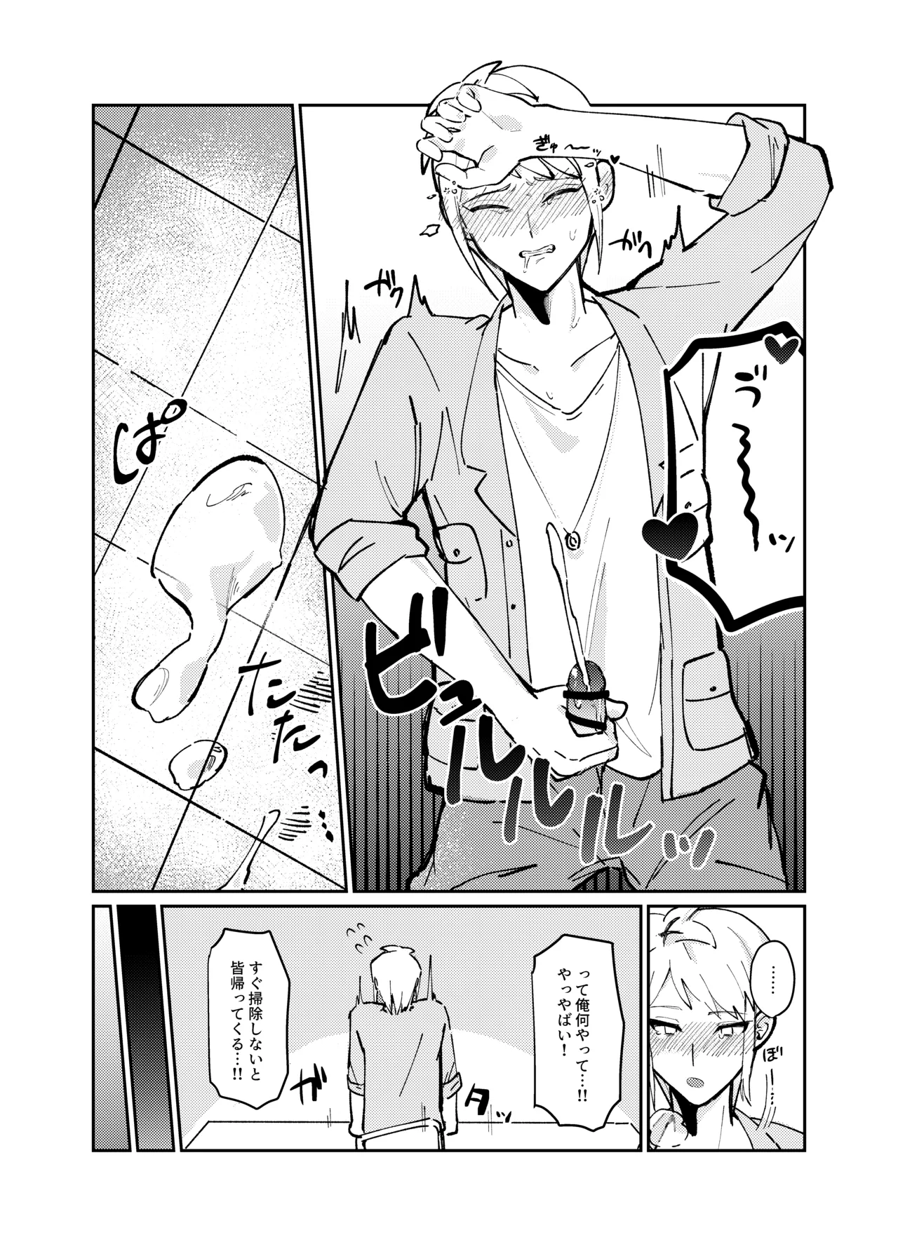 会長×全員漫画 Page.14