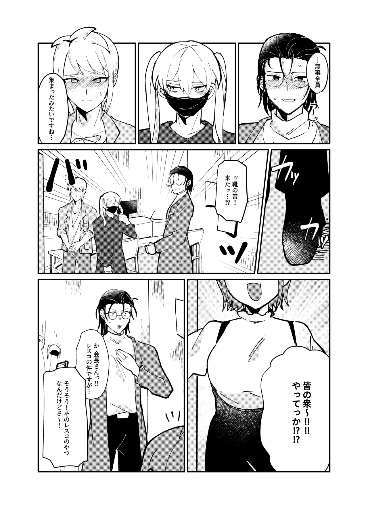 会長×全員漫画 Page.15
