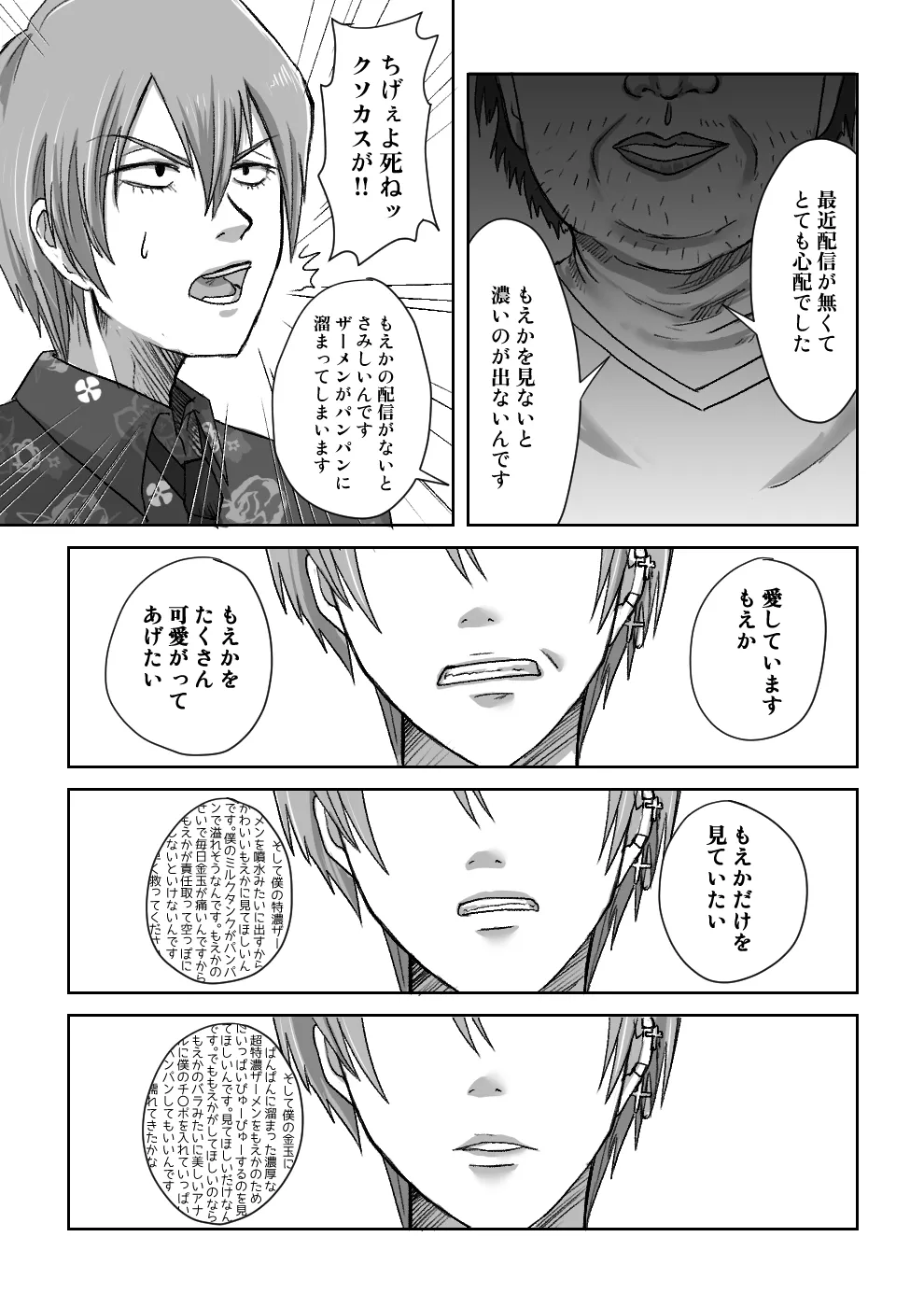 女装配信者もえかと便所で愛し合ってみた Page.2