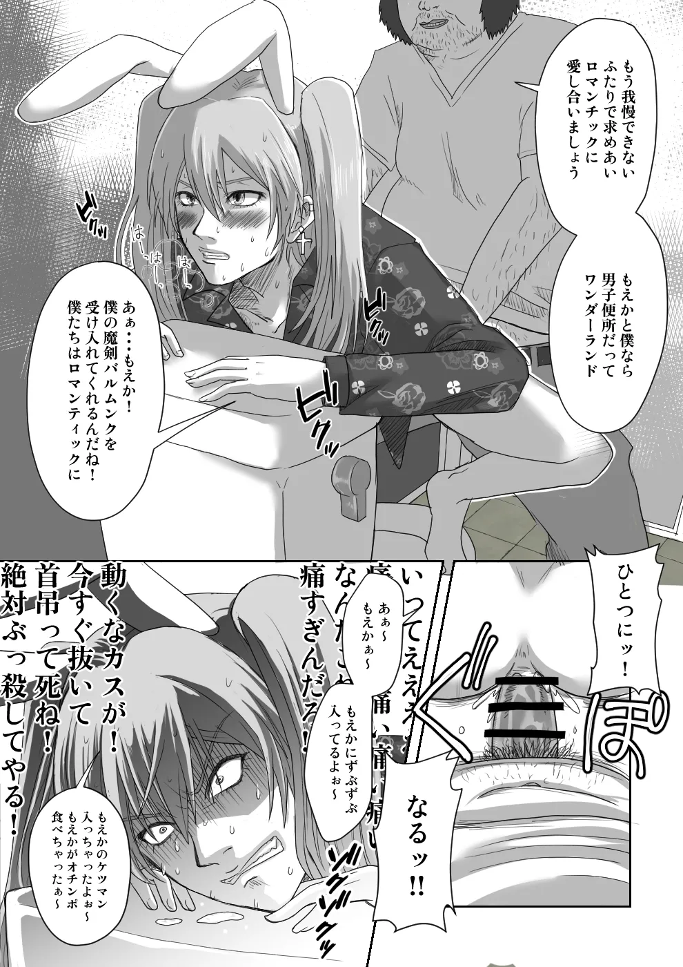 女装配信者もえかと便所で愛し合ってみた Page.6