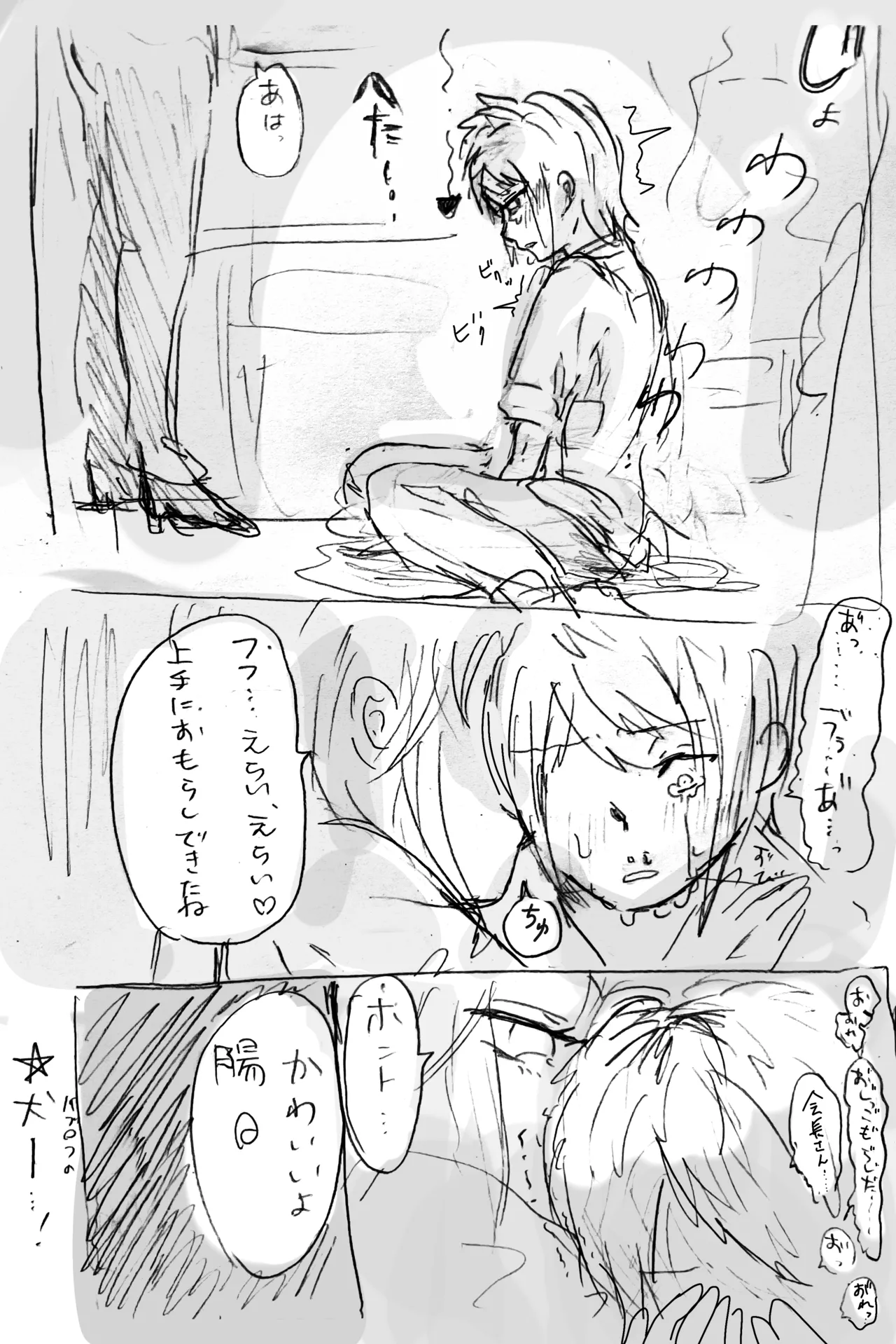 お漏らし西村 Page.5