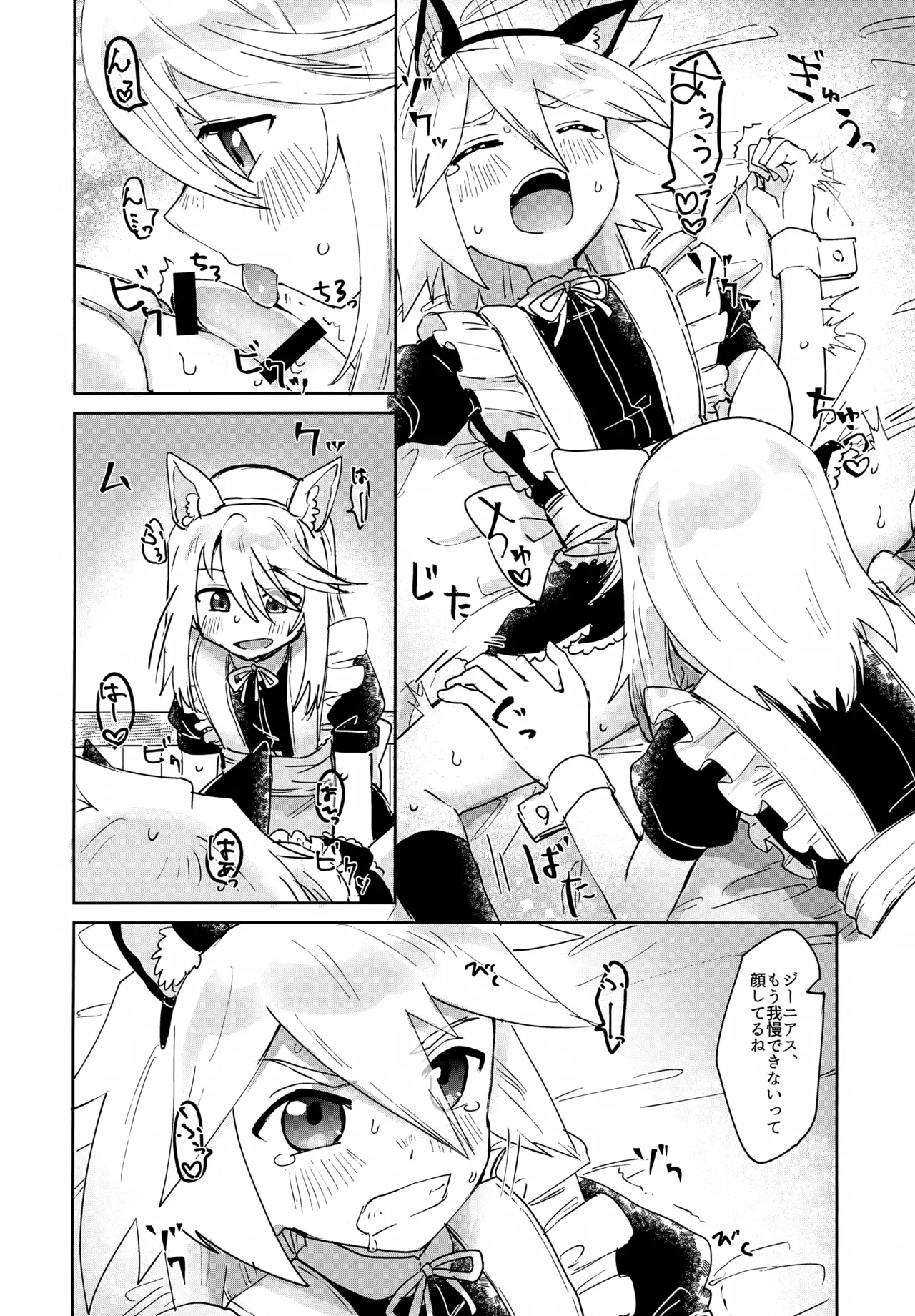 ミトジニがメイド服でエッチする話 Page.10