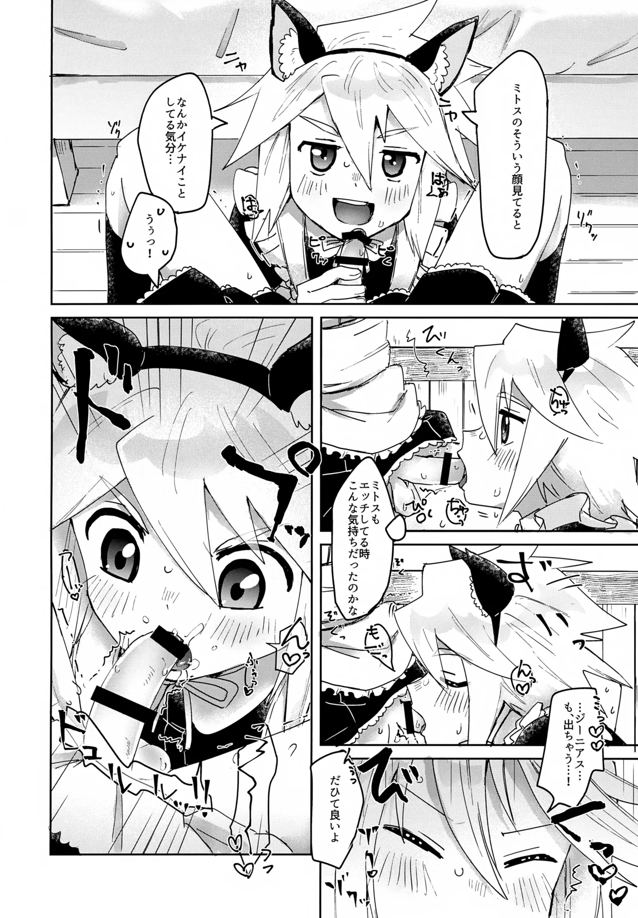 ミトジニがメイド服でエッチする話 Page.6