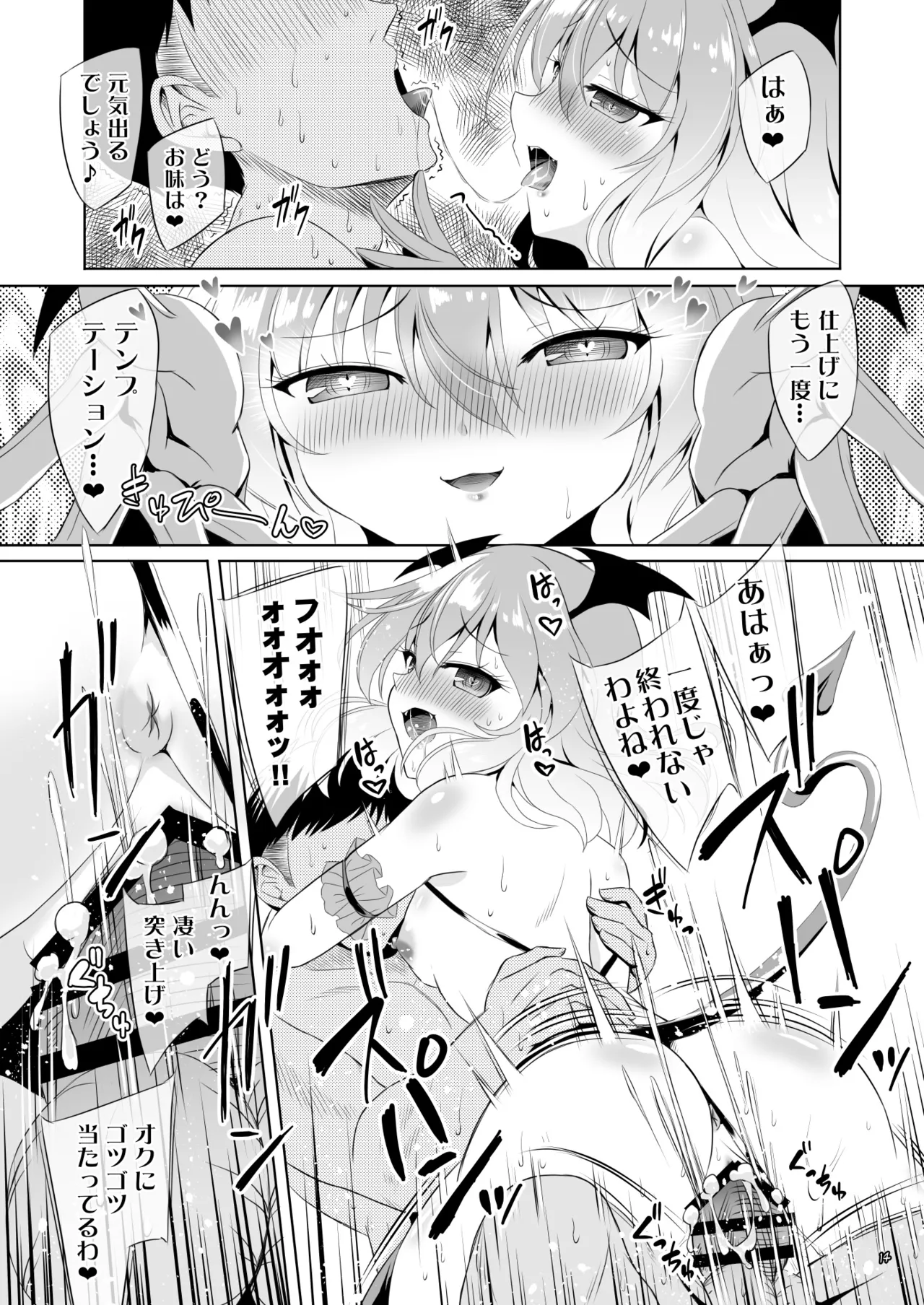 サキュバス紅魔館 part V Page.13