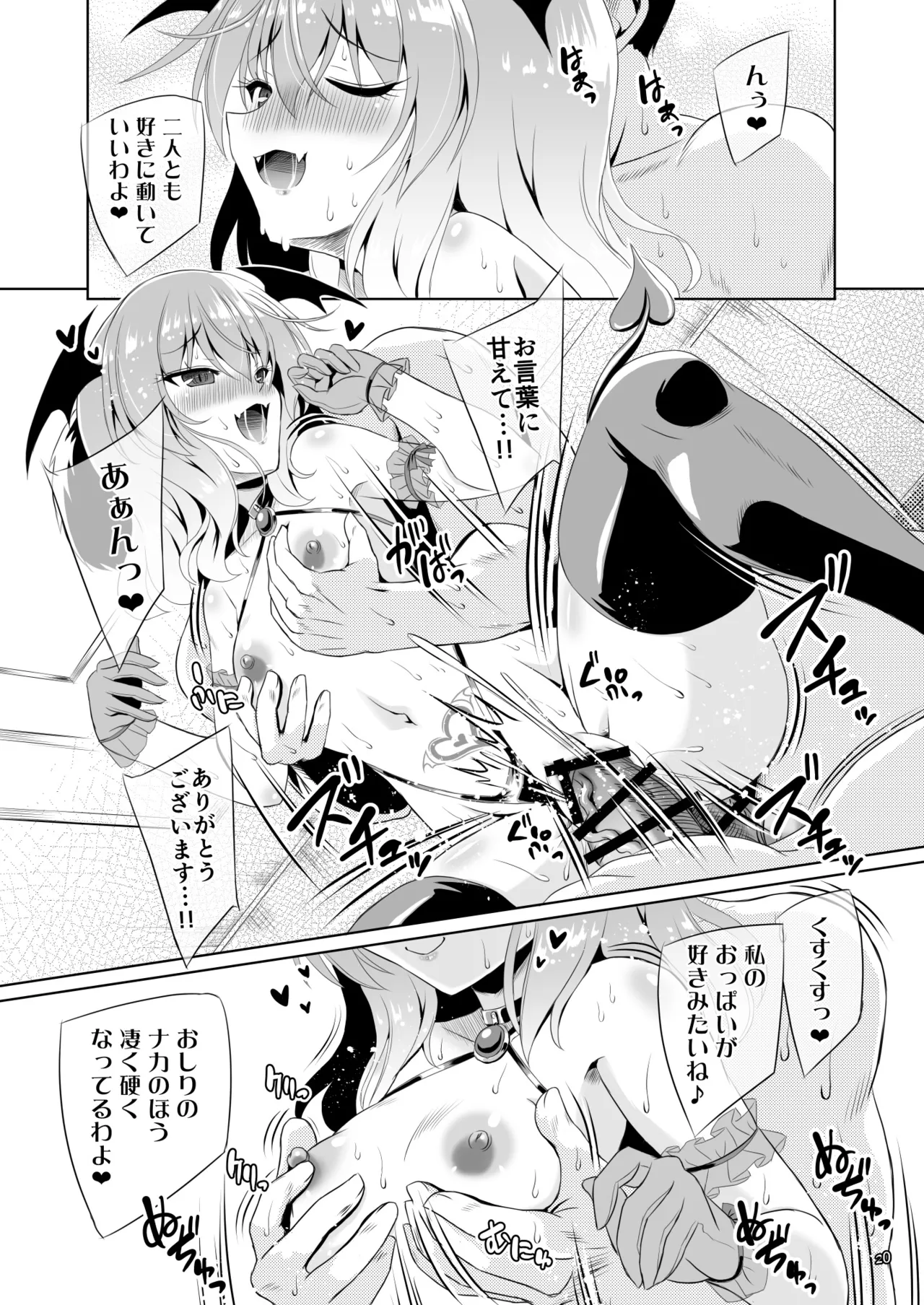 サキュバス紅魔館 part V Page.19