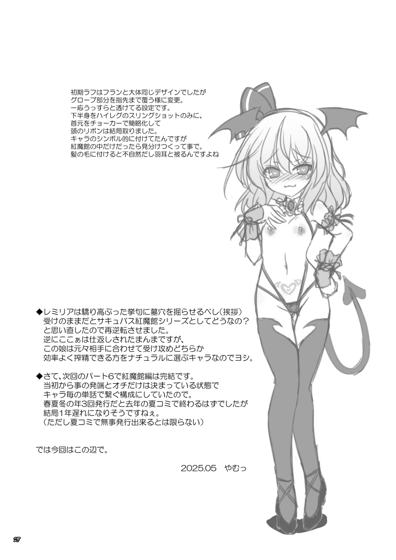 サキュバス紅魔館 part V Page.24