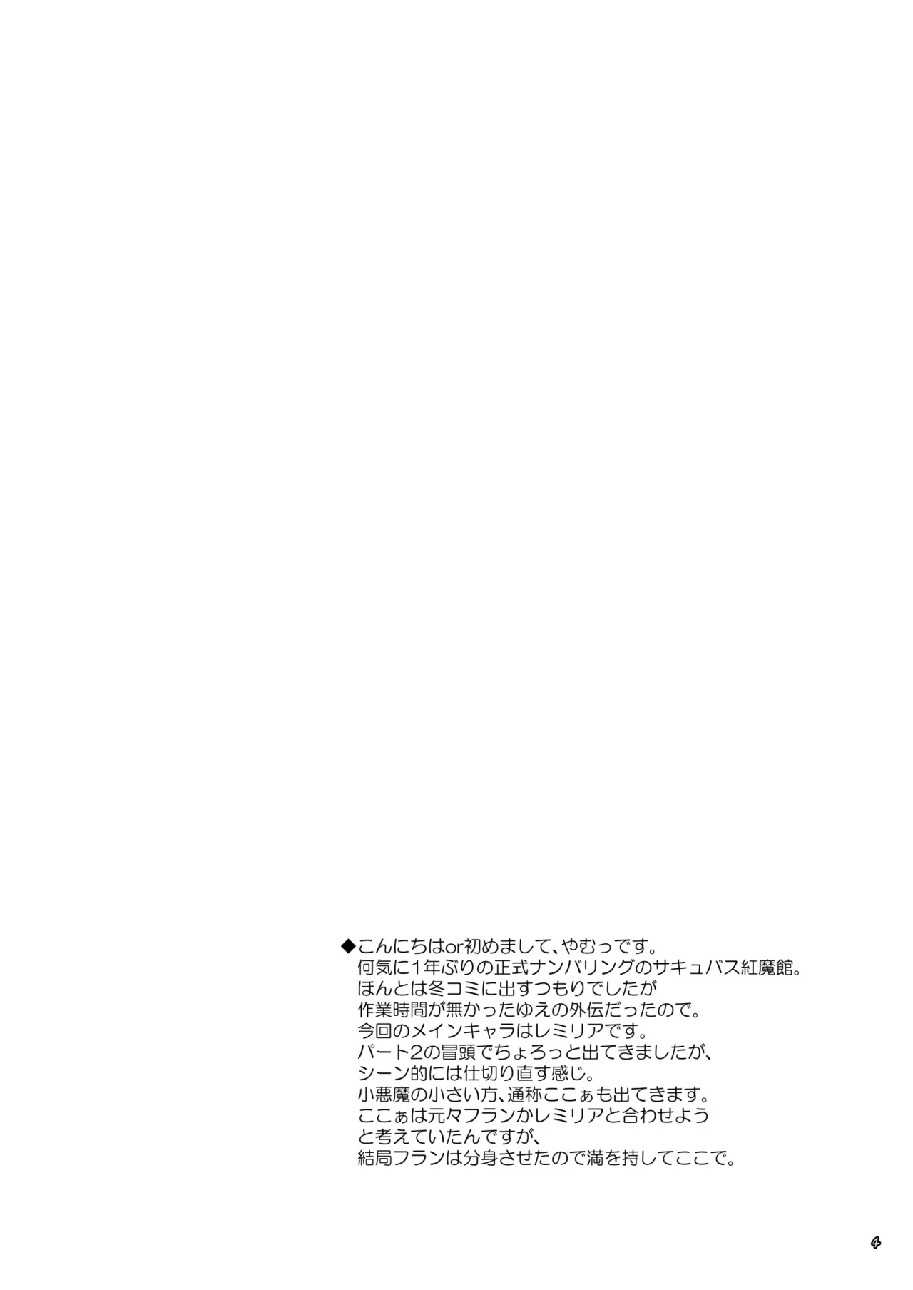 サキュバス紅魔館 part V Page.3