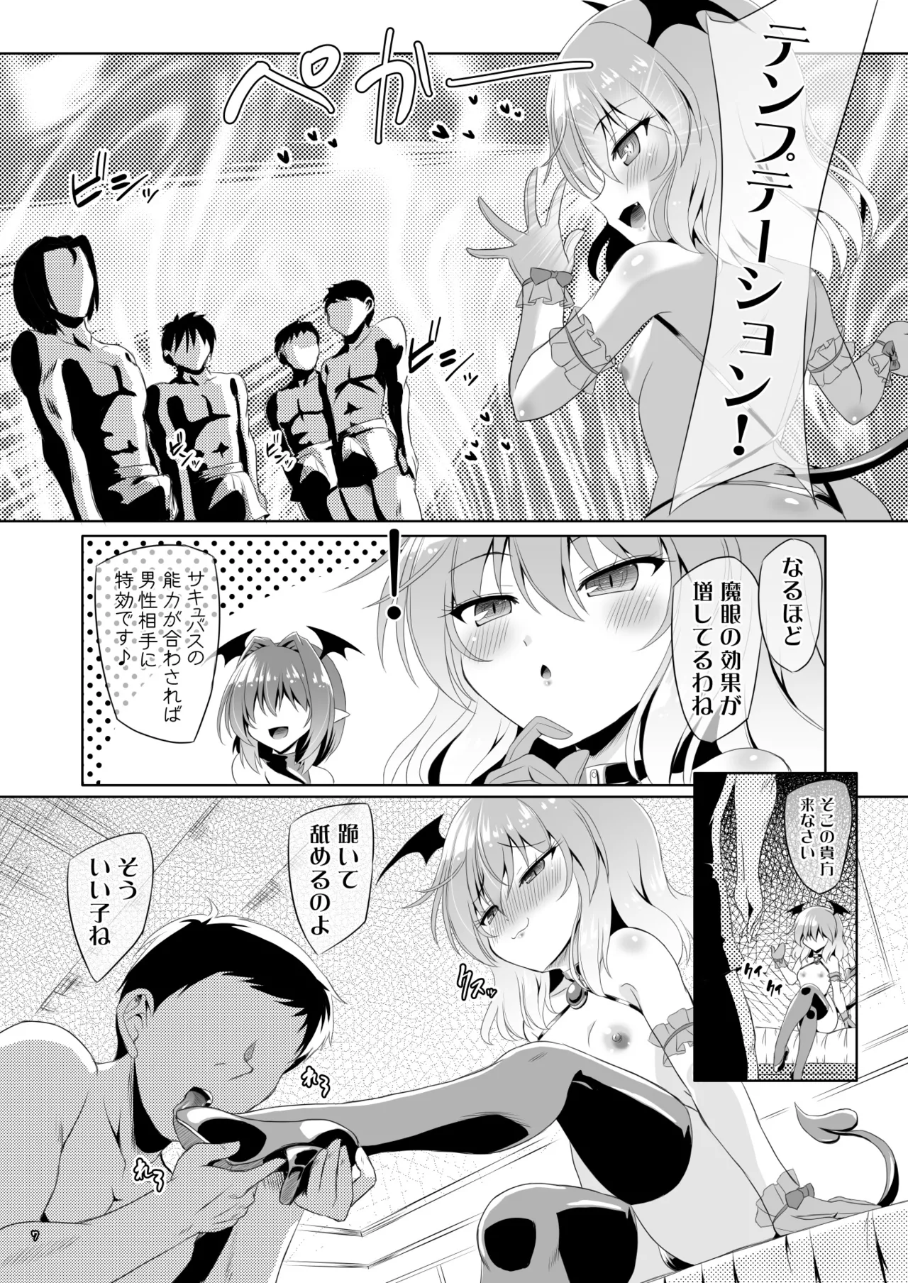 サキュバス紅魔館 part V Page.6