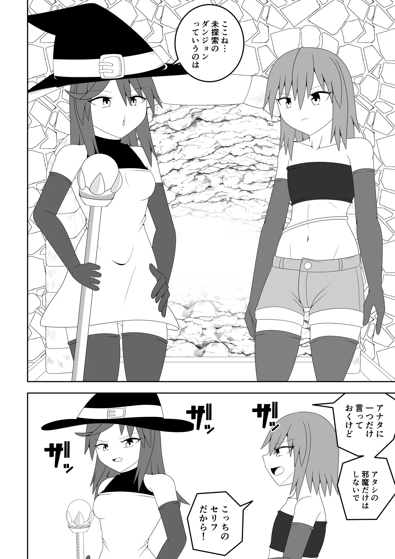 つるぺたふたなり娘アルト～エロダンジョン搾精編～ Page.15