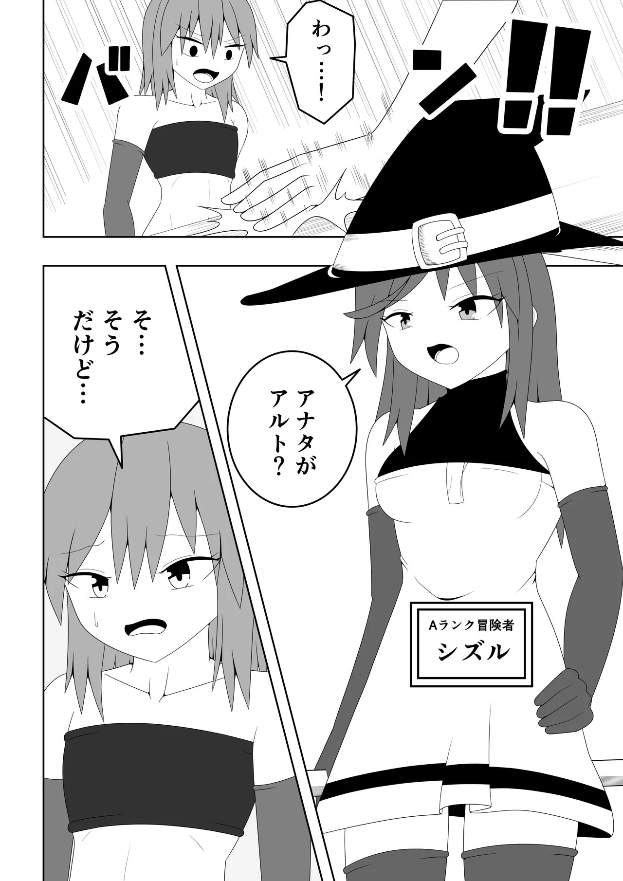 つるぺたふたなり娘アルト～エロダンジョン搾精編～ Page.3