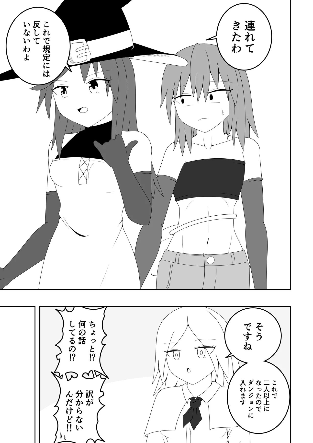 つるぺたふたなり娘アルト～エロダンジョン搾精編～ Page.4