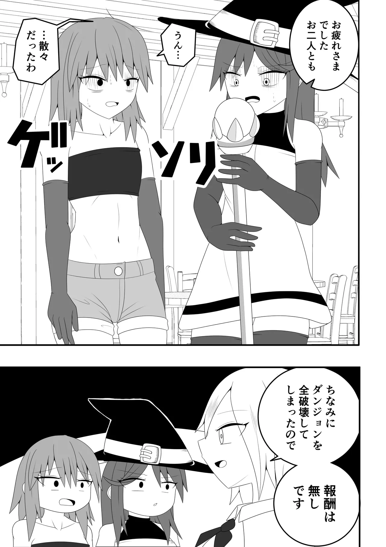 つるぺたふたなり娘アルト～エロダンジョン搾精編～ Page.72