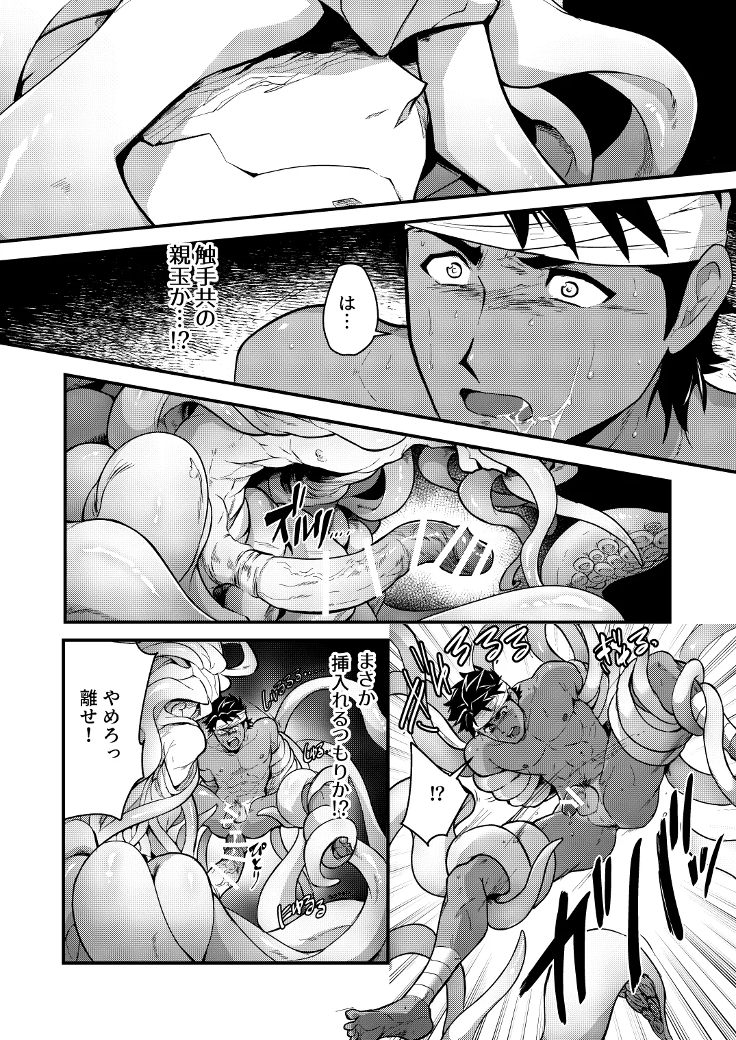 豊穣の島 Page.20