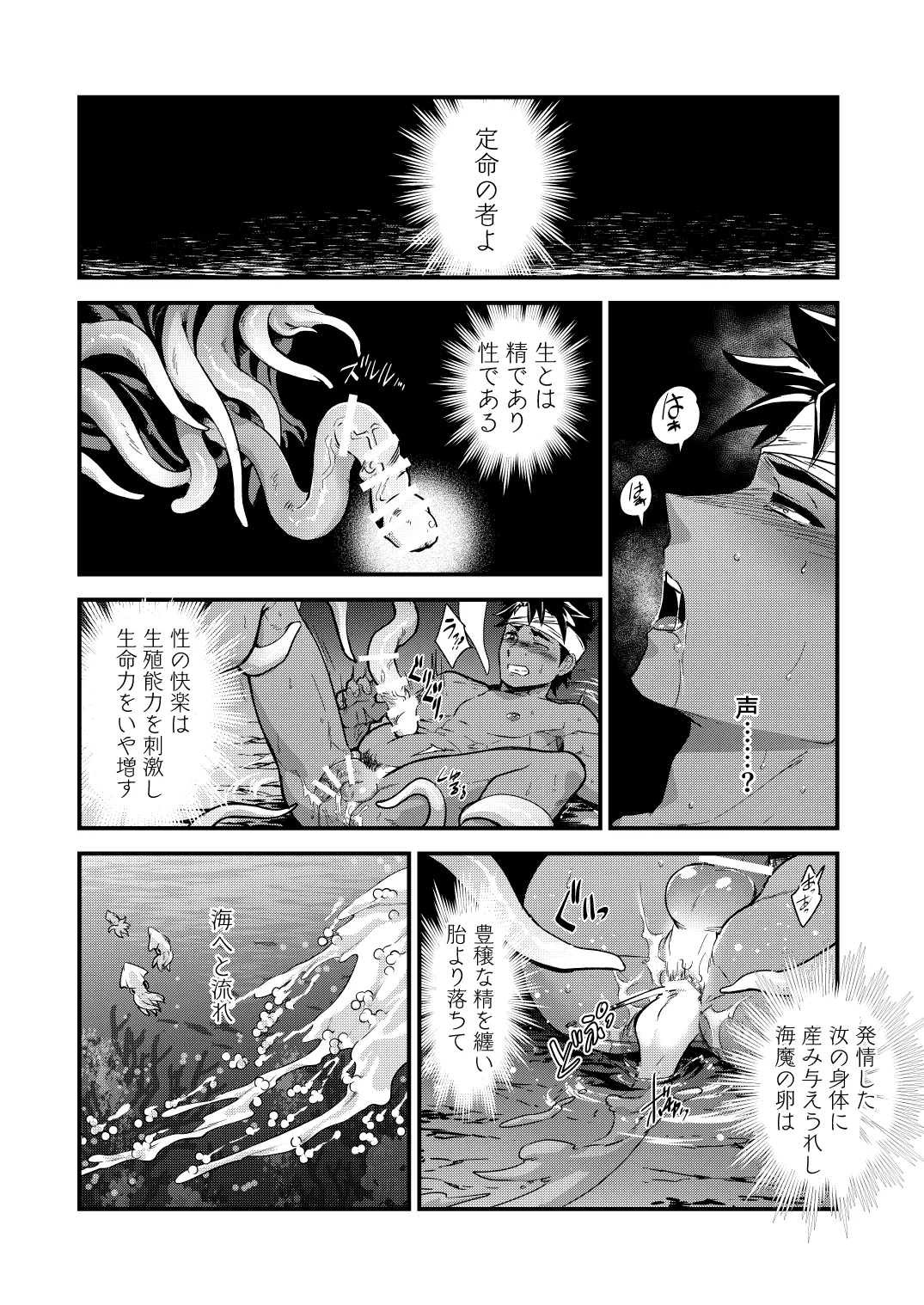 豊穣の島 Page.28