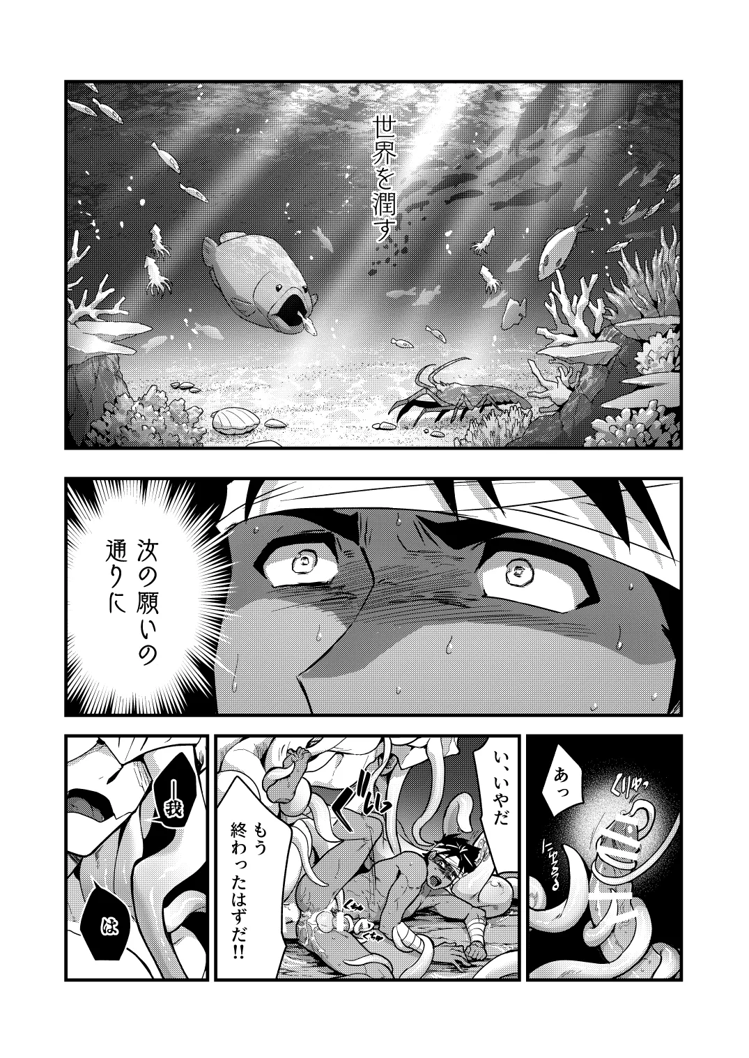 豊穣の島 Page.29