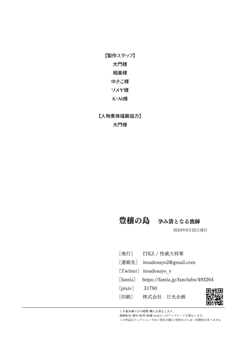 豊穣の島 Page.38
