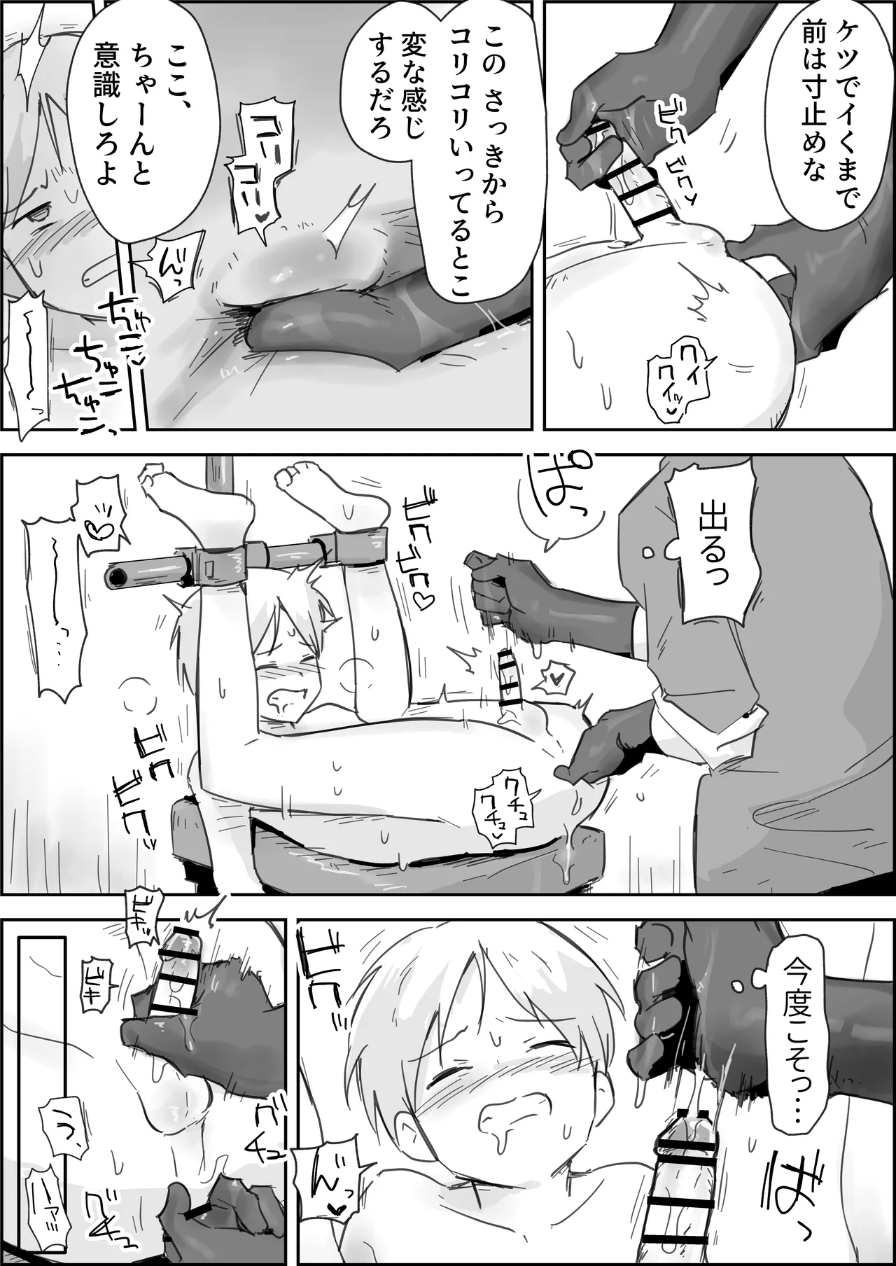 敗北強○メスイキ開発 Page.11