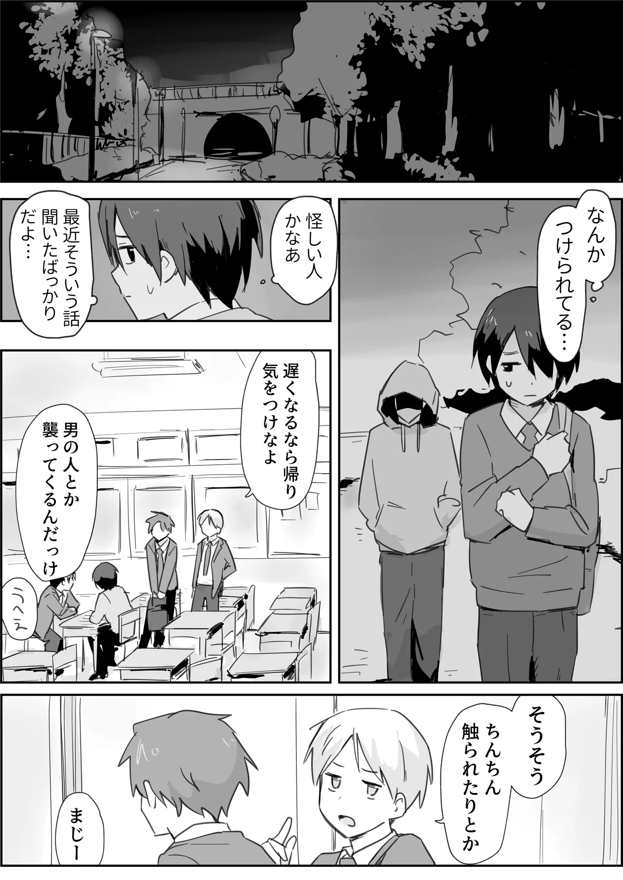 敗北強○メスイキ開発 Page.2