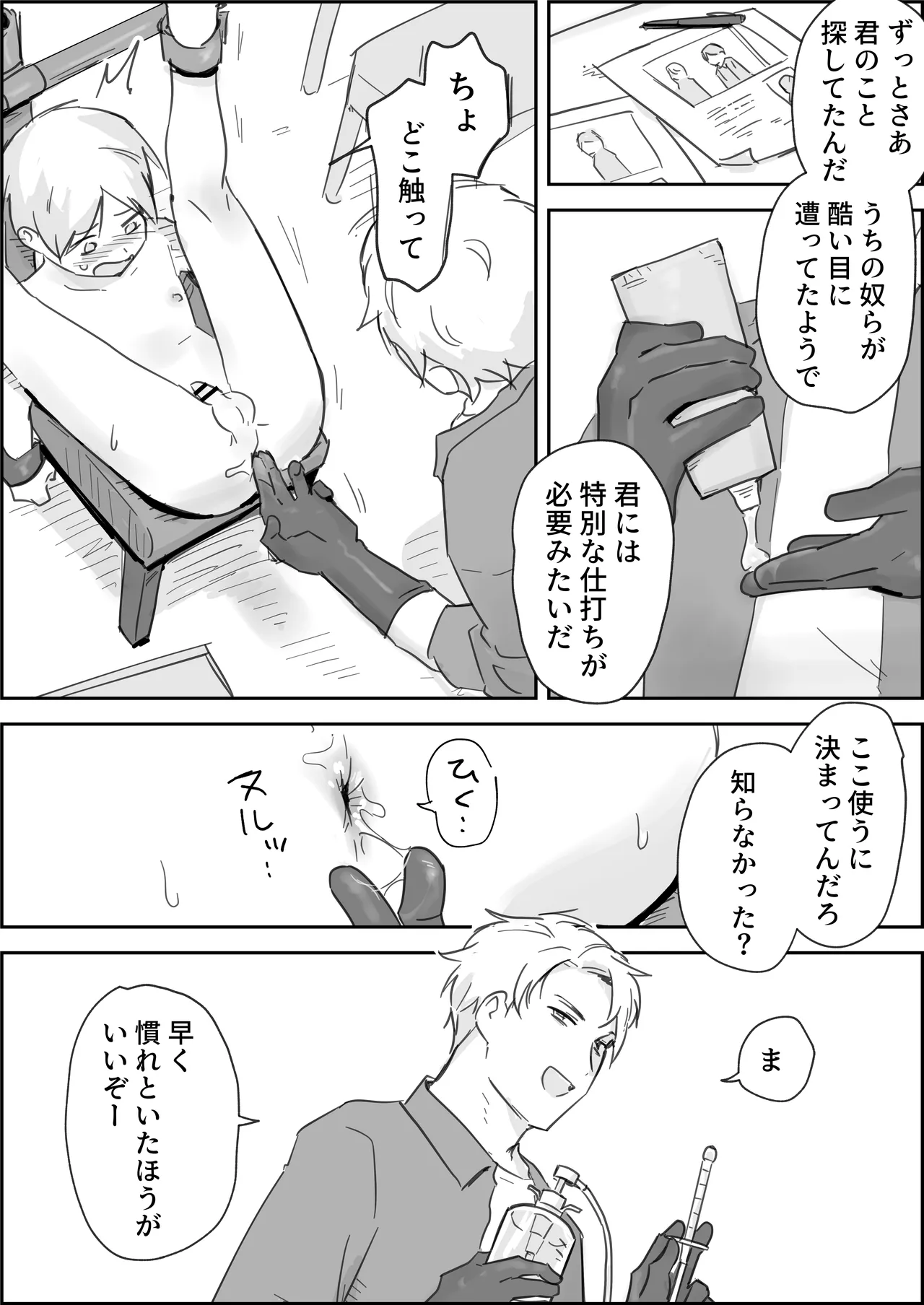 敗北強○メスイキ開発 Page.8