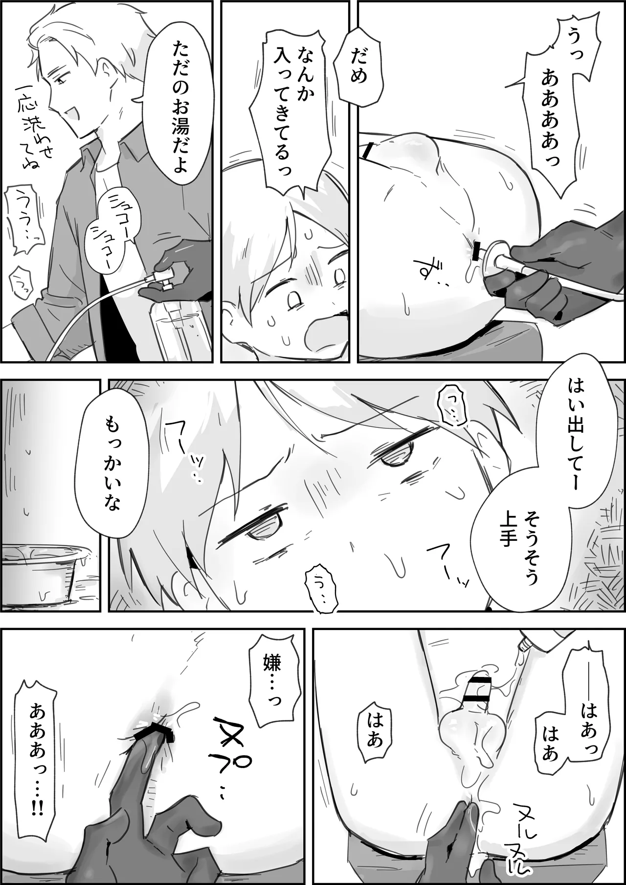 敗北強○メスイキ開発 Page.9