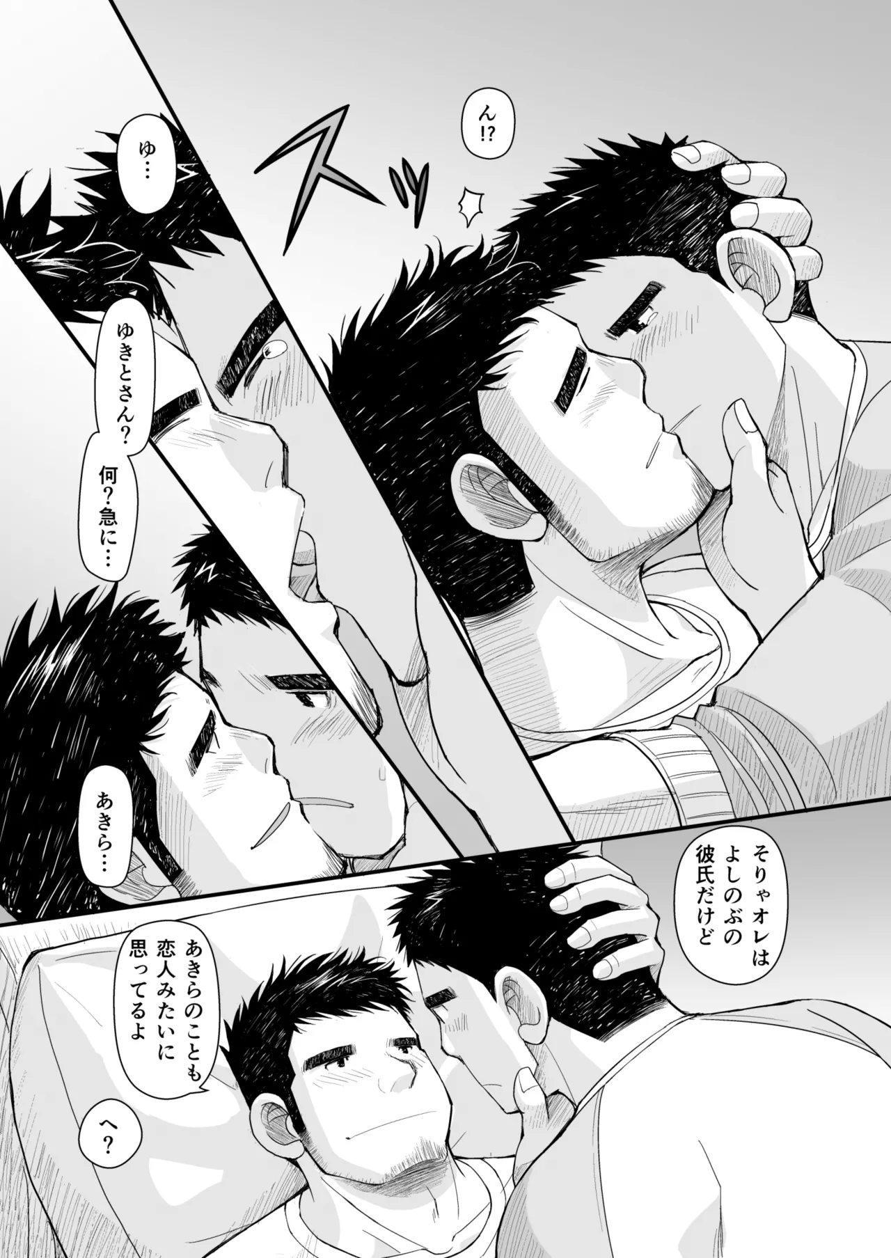 初恋と親父の恋人 Page.32