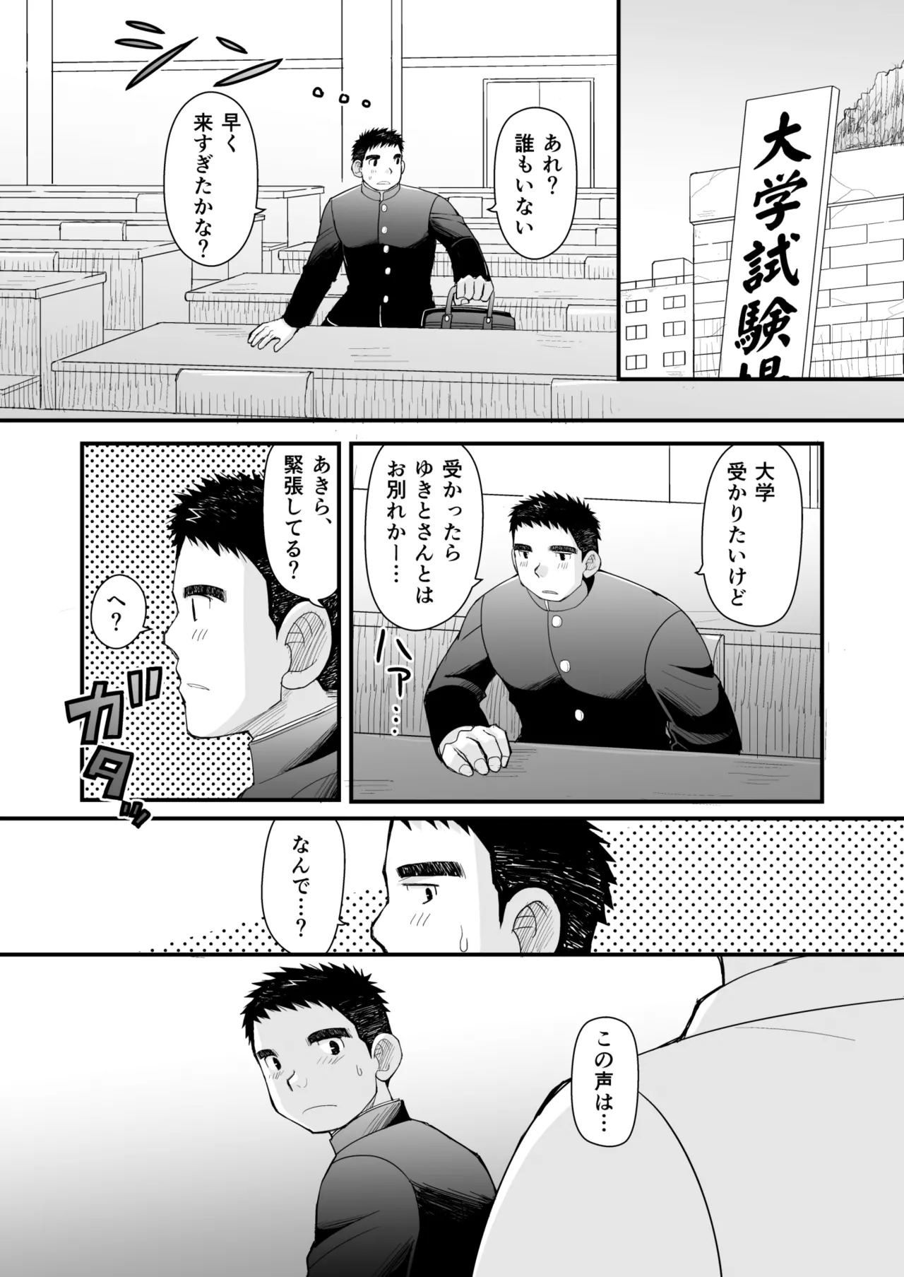 初恋と親父の恋人 Page.51