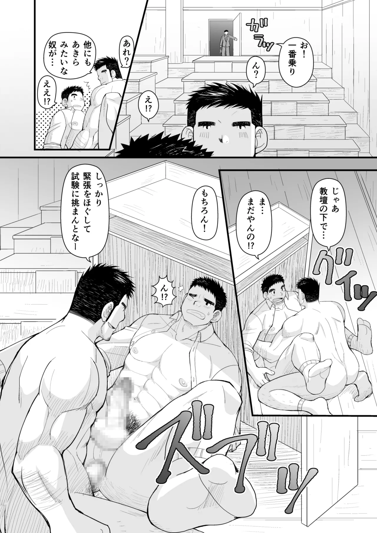 初恋と親父の恋人 Page.56