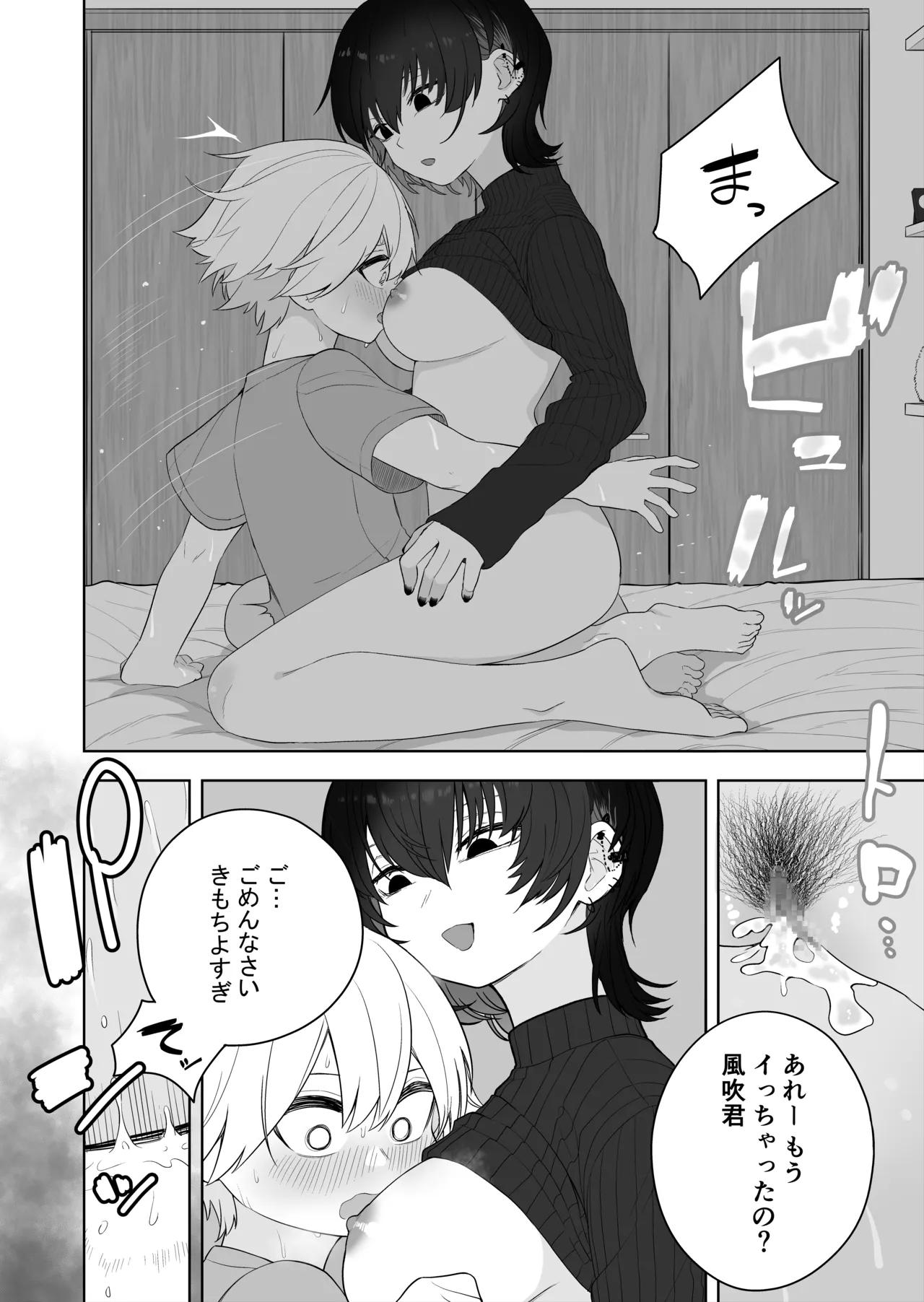 ダウナー家庭教師のお姉さん。 Page.29