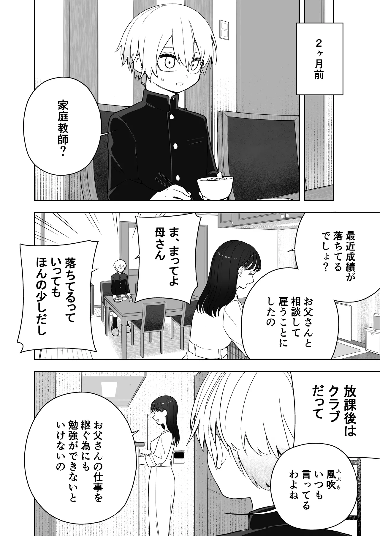 ダウナー家庭教師のお姉さん。 Page.46