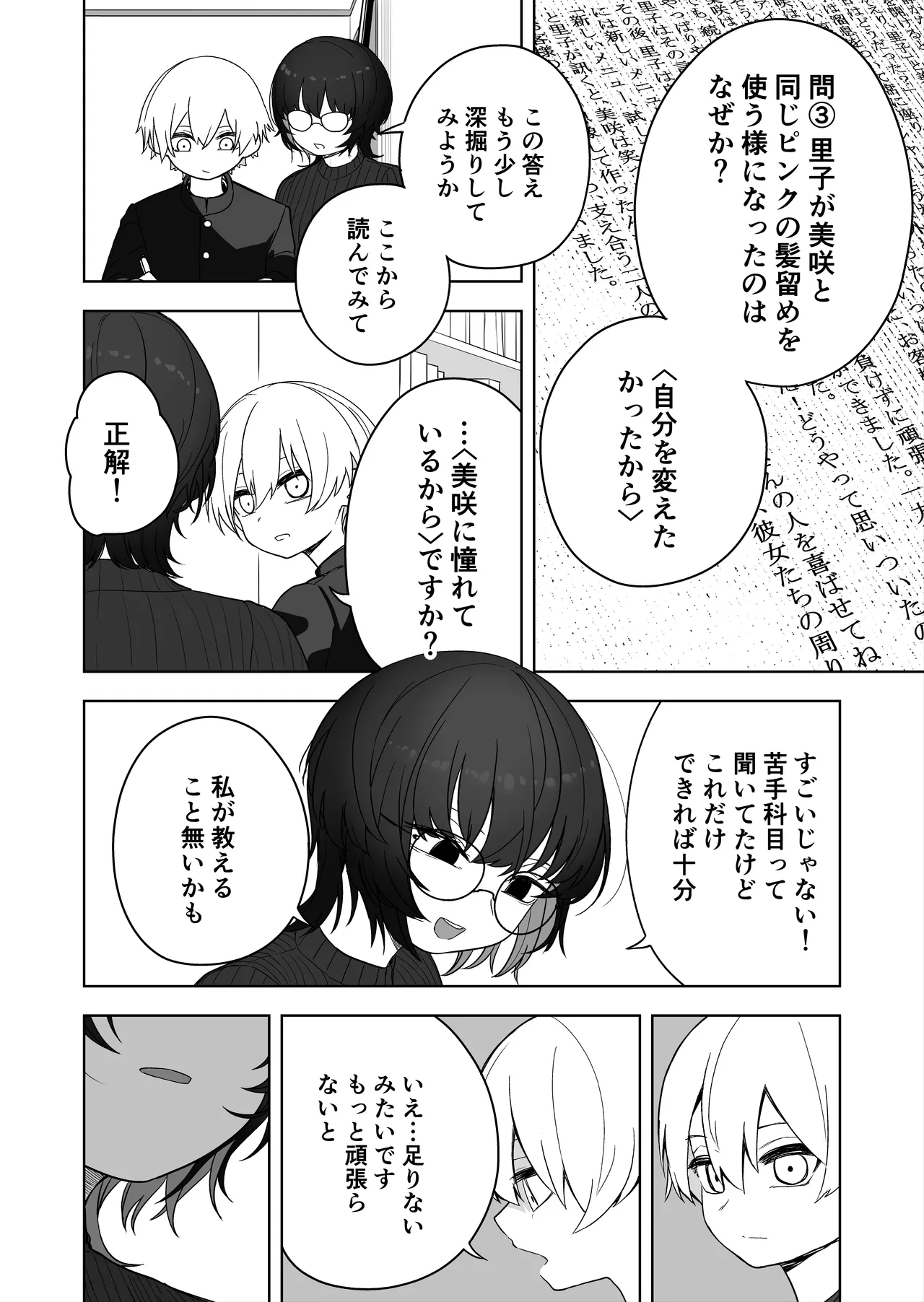 ダウナー家庭教師のお姉さん。 Page.50
