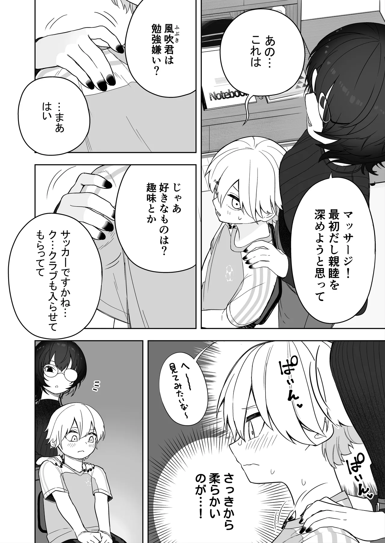 ダウナー家庭教師のお姉さん。 Page.52