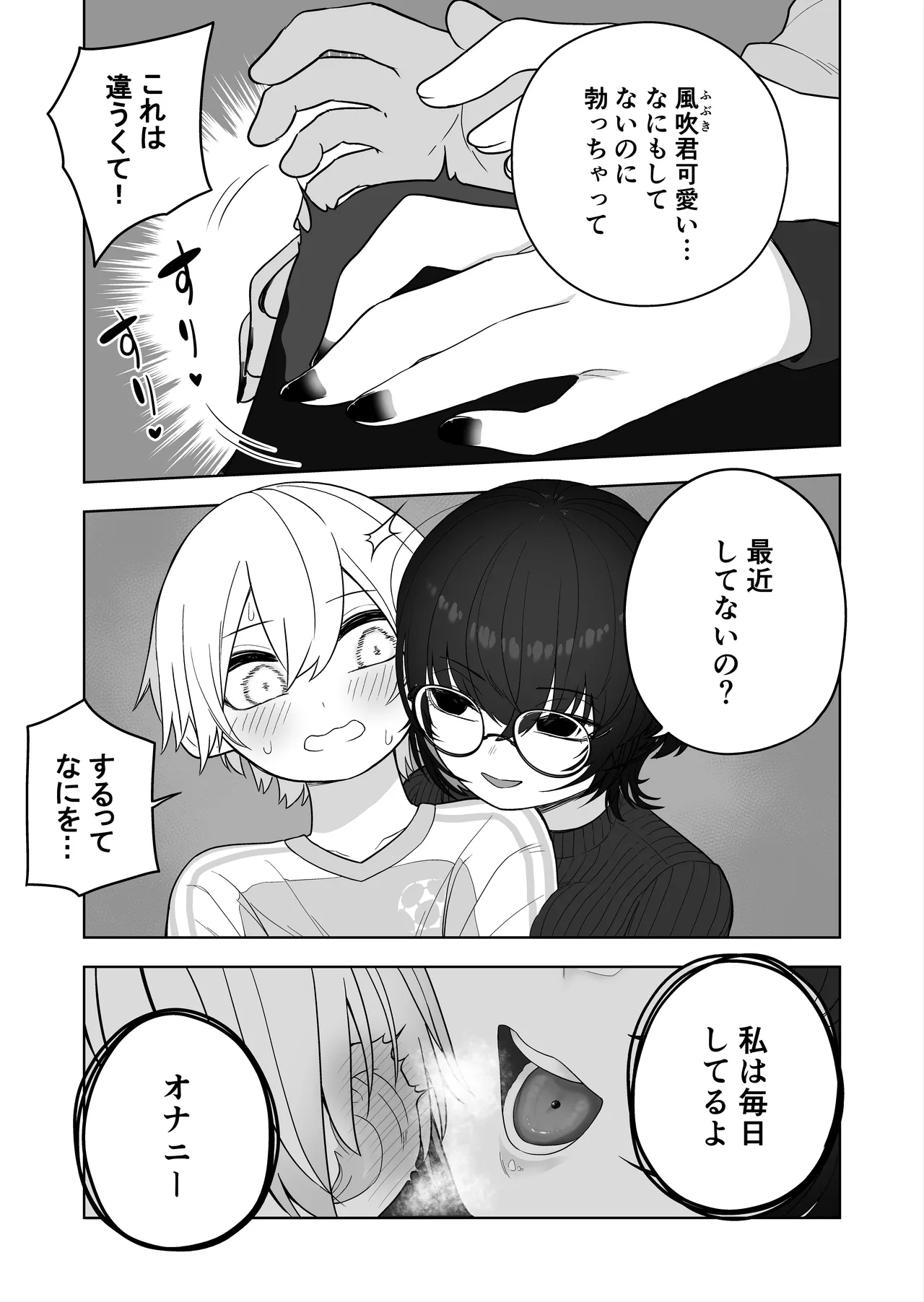 ダウナー家庭教師のお姉さん。 Page.53